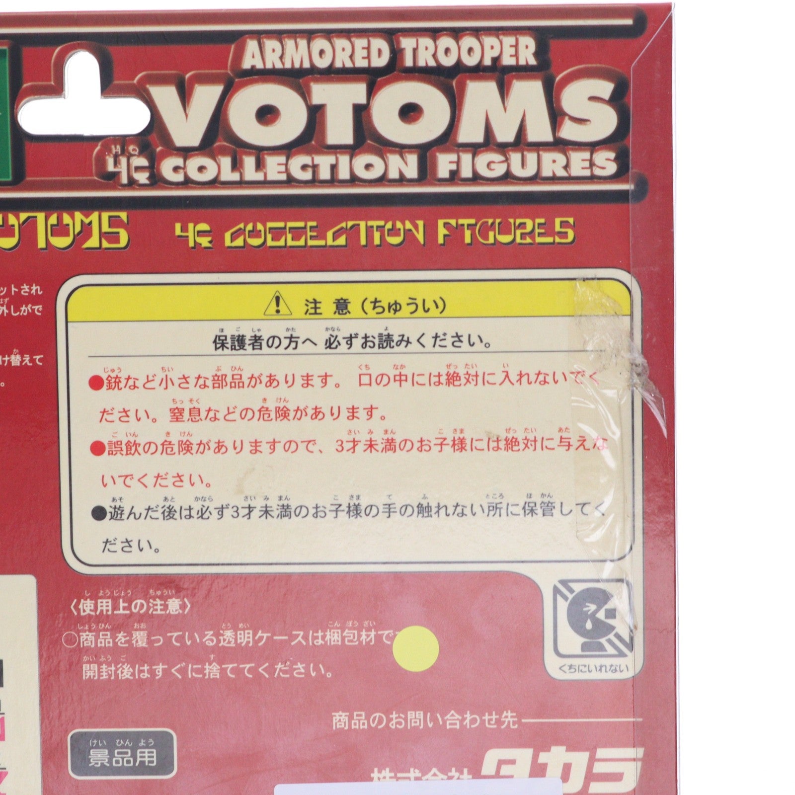 【中古即納】[FIG] スタンディングタートル グライディング・ホイール 装甲騎兵ボトムズ HQコレクションフィギュア プライズ タカラ(19991231)
