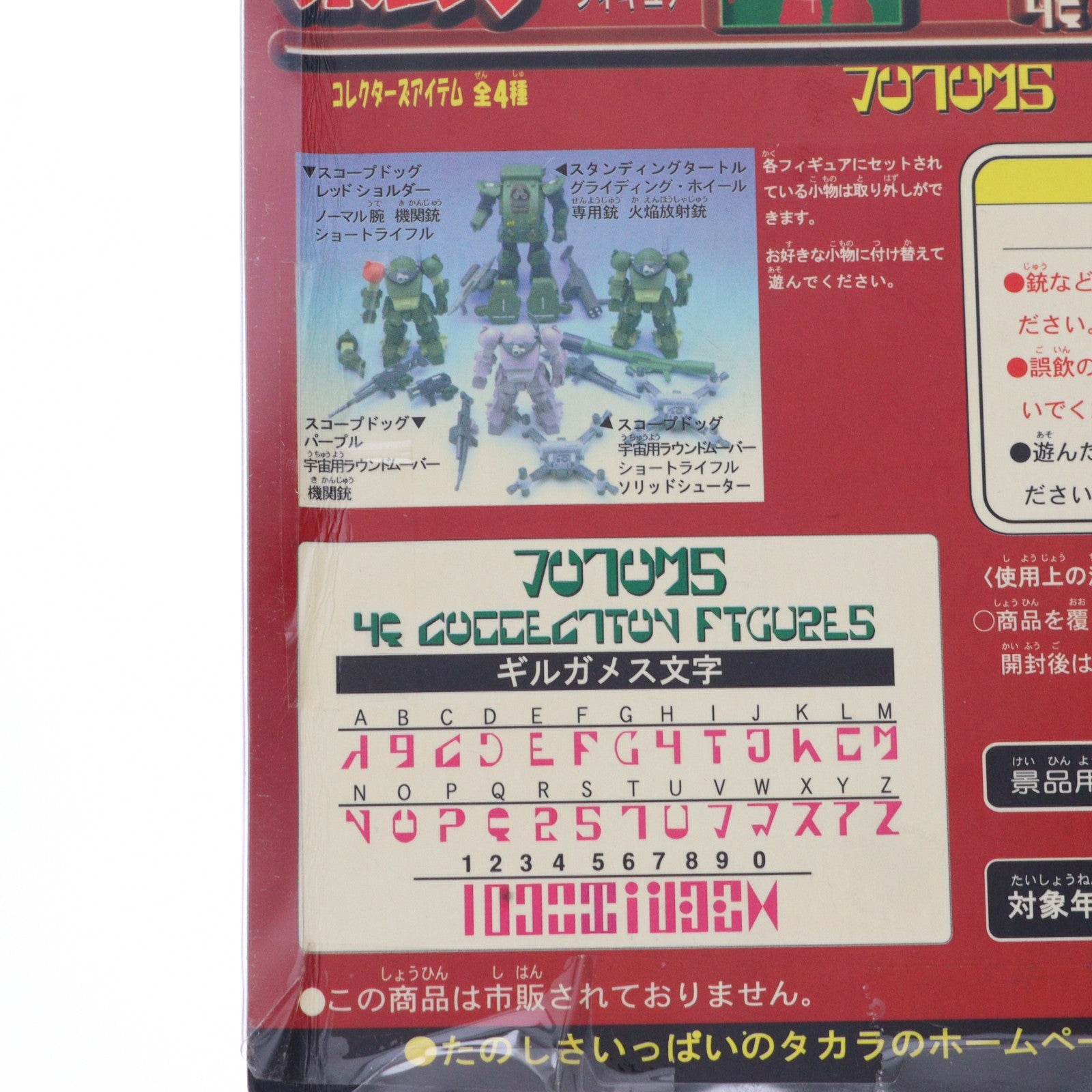 【中古即納】[FIG] スタンディングタートル グライディング・ホイール 装甲騎兵ボトムズ HQコレクションフィギュア プライズ タカラ(19991231)