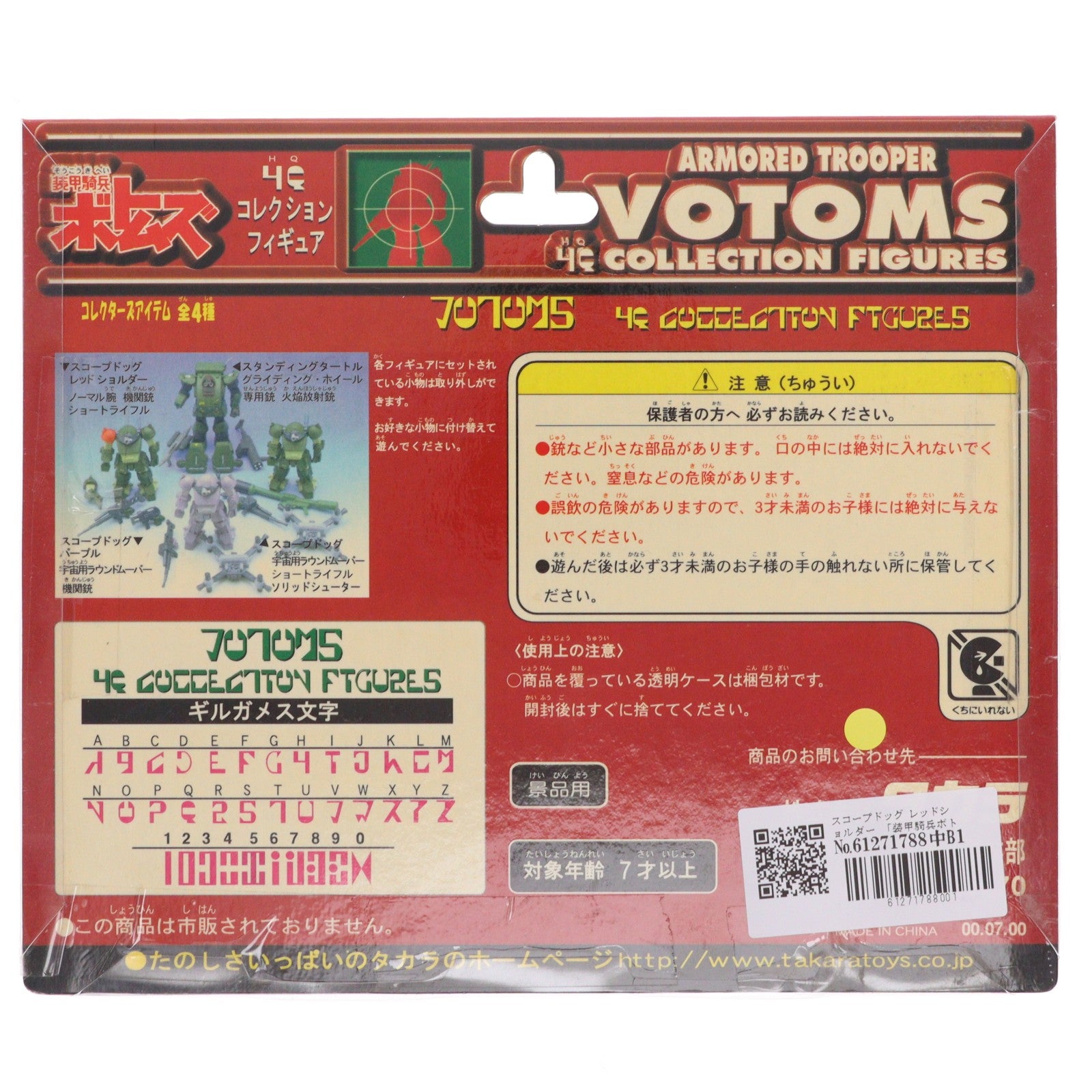 【中古即納】[FIG] スコープドッグ レッドショルダー 装甲騎兵ボトムズ HQコレクションフィギュア プライズ タカラ(19991231)