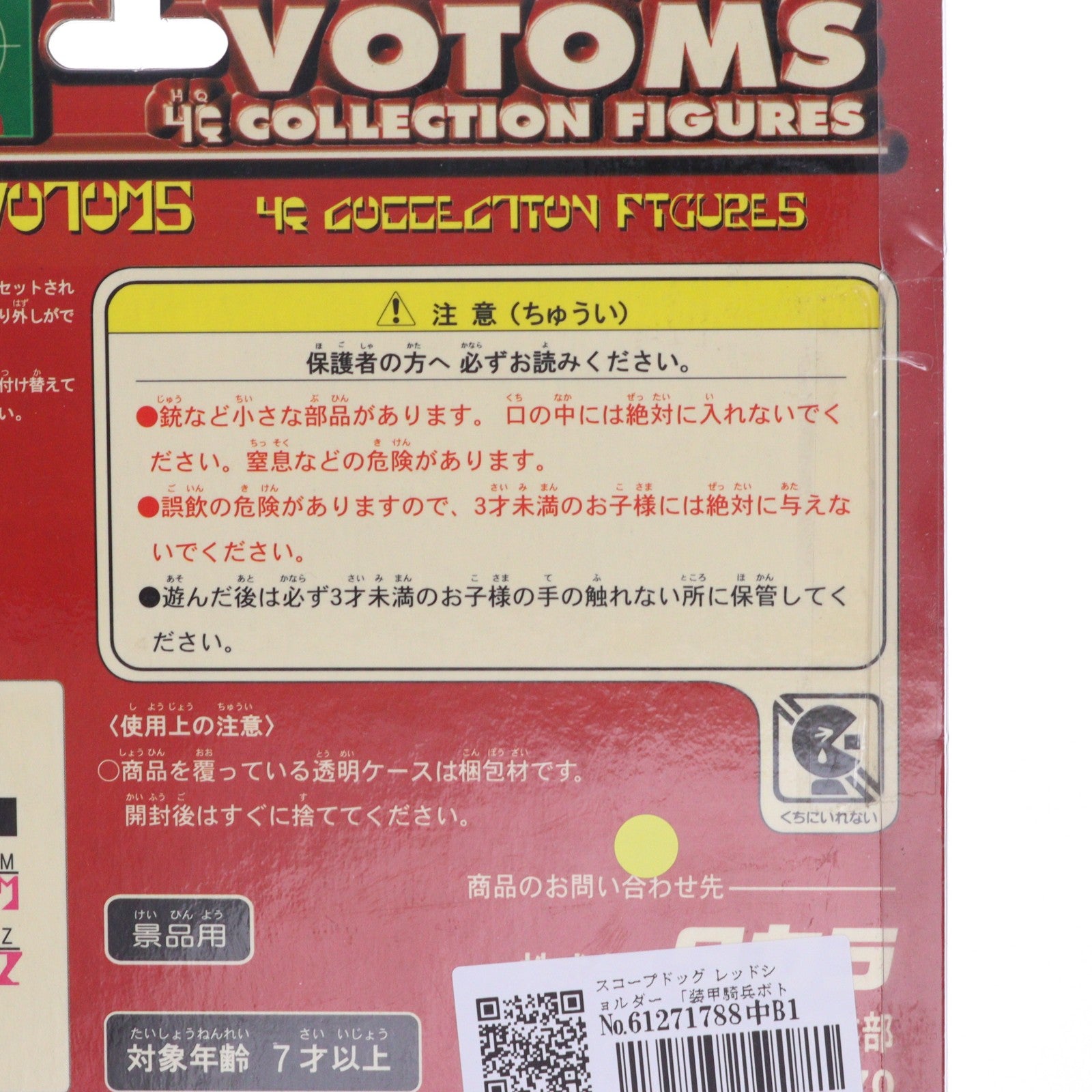 【中古即納】[FIG] スコープドッグ レッドショルダー 装甲騎兵ボトムズ HQコレクションフィギュア プライズ タカラ(19991231)