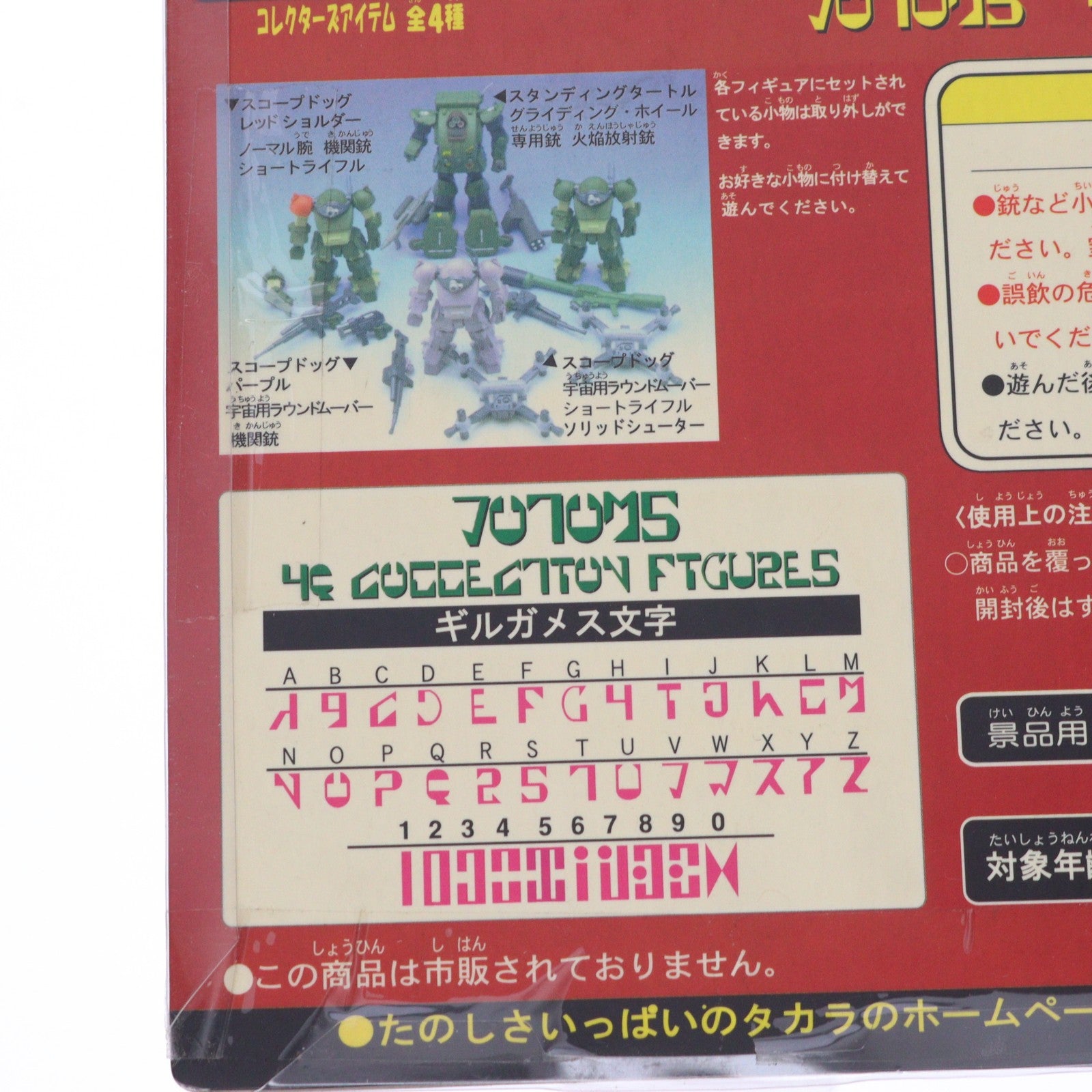 【中古即納】[FIG] スコープドッグ レッドショルダー 装甲騎兵ボトムズ HQコレクションフィギュア プライズ タカラ(19991231)
