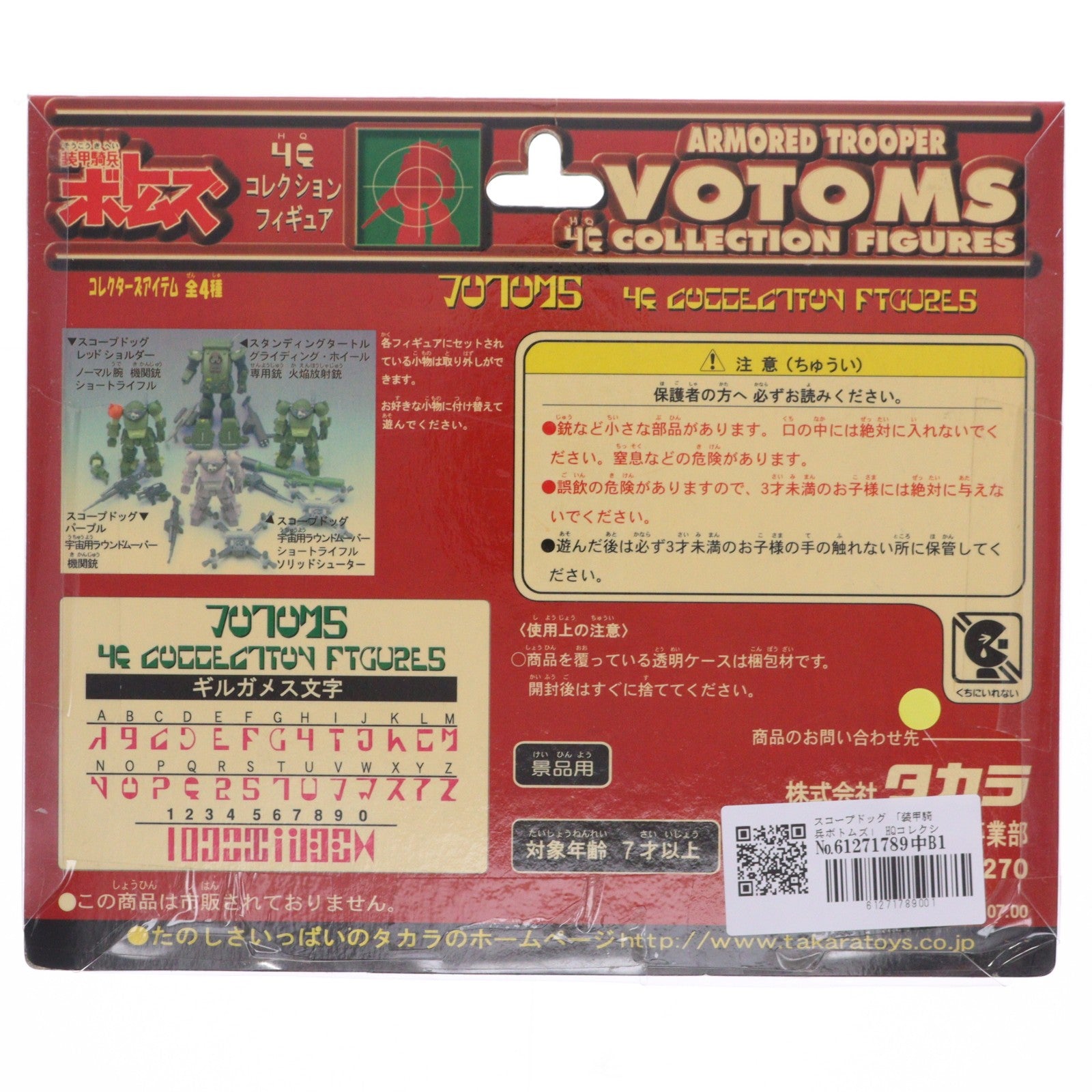 【中古即納】[FIG] ATM-09-ST スコープドッグ 装甲騎兵ボトムズ HQコレクションフィギュア プライズ タカラ(19991231)