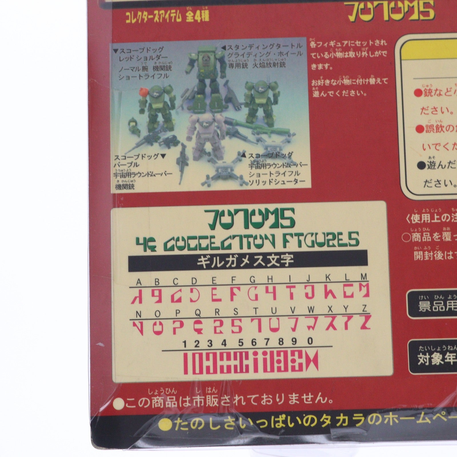 【中古即納】[FIG] ATM-09-ST スコープドッグ 装甲騎兵ボトムズ HQコレクションフィギュア プライズ タカラ(19991231)