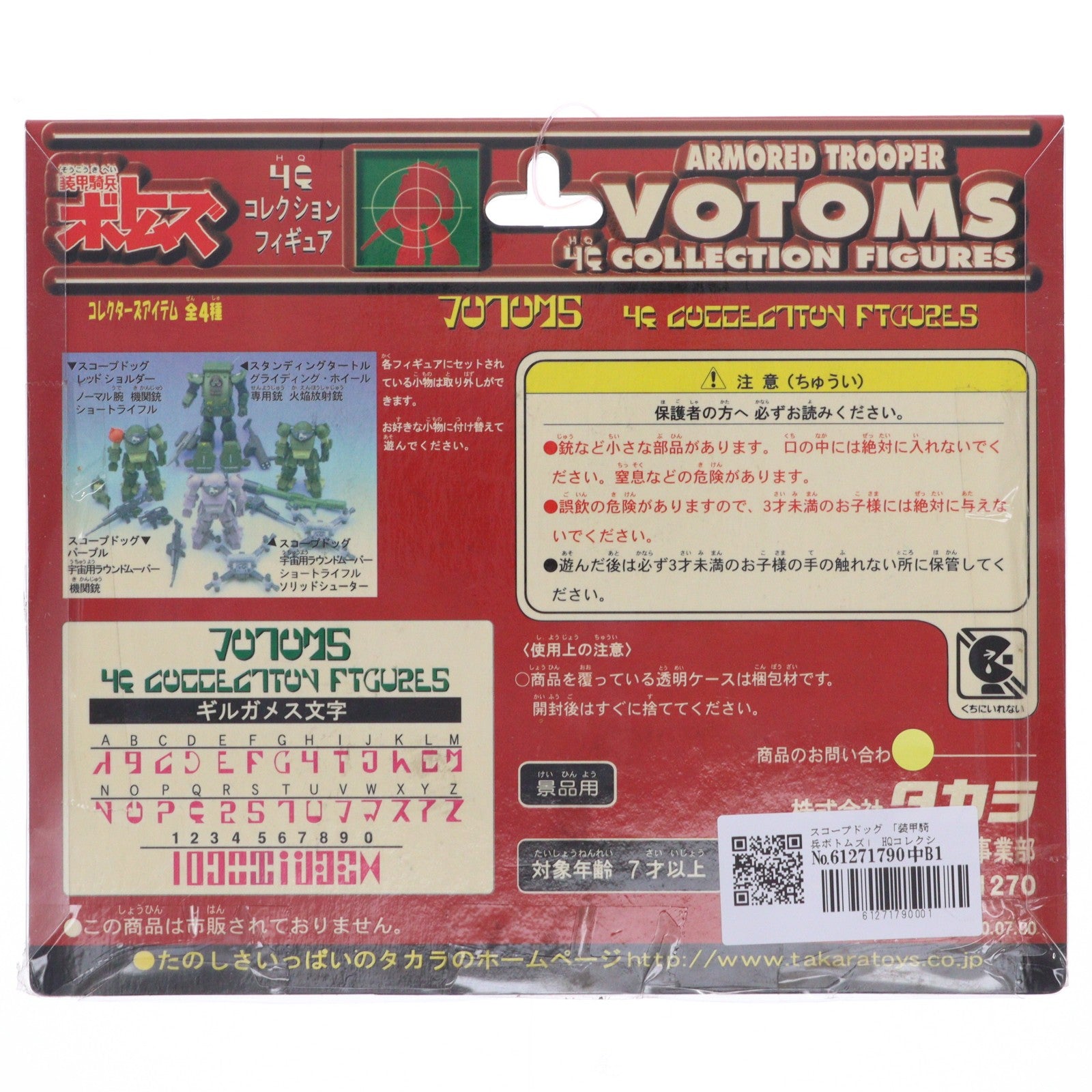 【中古即納】[FIG] ATM-09-ST スコープドッグ 装甲騎兵ボトムズ HQコレクションフィギュア プライズ タカラ(19991231)
