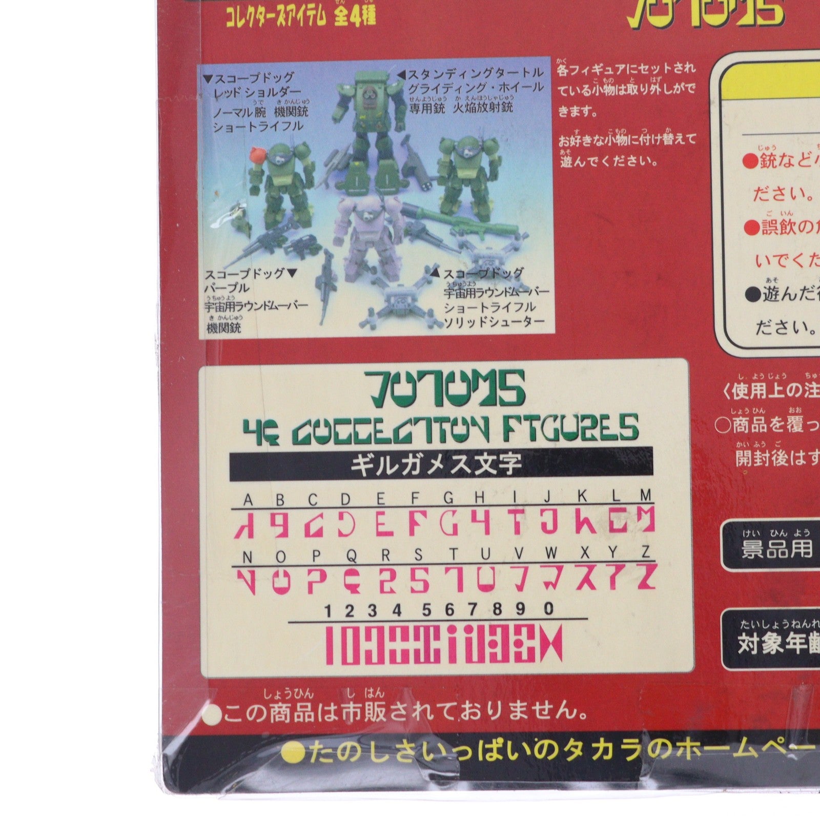 【中古即納】[FIG] ATM-09-ST スコープドッグ 装甲騎兵ボトムズ HQコレクションフィギュア プライズ タカラ(19991231)