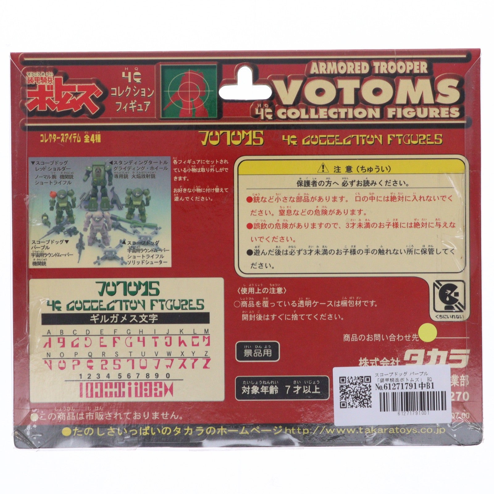 【中古即納】[FIG] ATM-09-ST スコープドッグ パープル 装甲騎兵ボトムズ HQコレクションフィギュア プライズ タカラ(19991231)