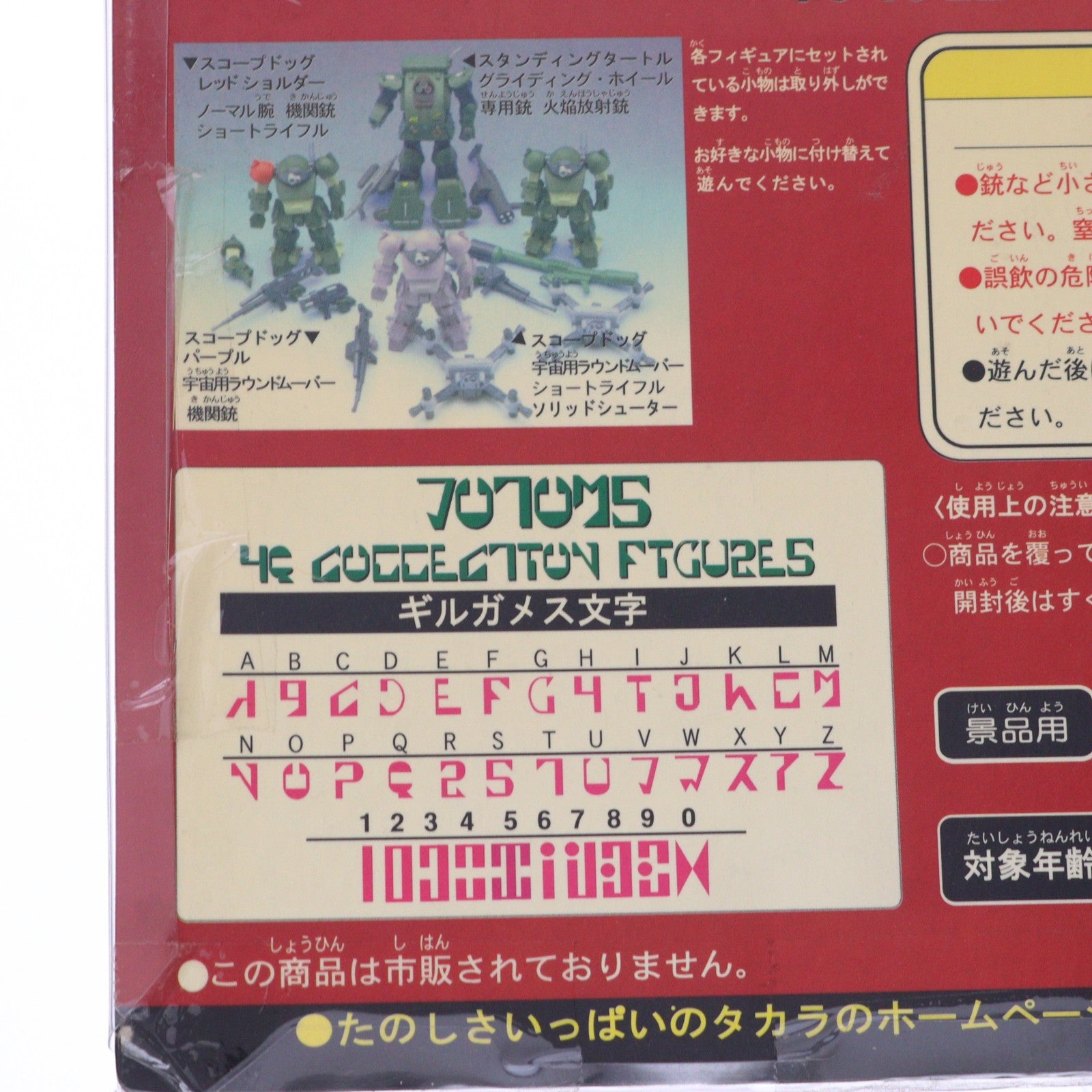【中古即納】[FIG] ATM-09-ST スコープドッグ パープル 装甲騎兵ボトムズ HQコレクションフィギュア プライズ タカラ(19991231)