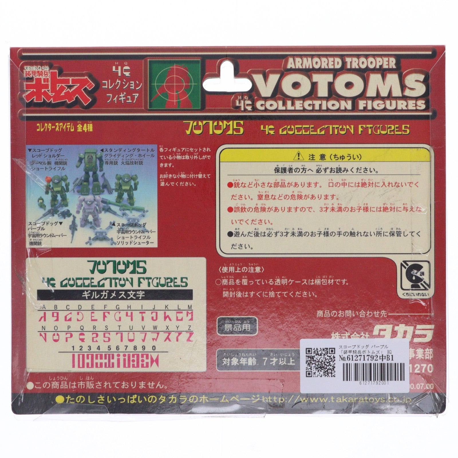 【中古即納】[FIG] ATM-09-ST スコープドッグ パープル 装甲騎兵ボトムズ HQコレクションフィギュア プライズ タカラ(19991231)