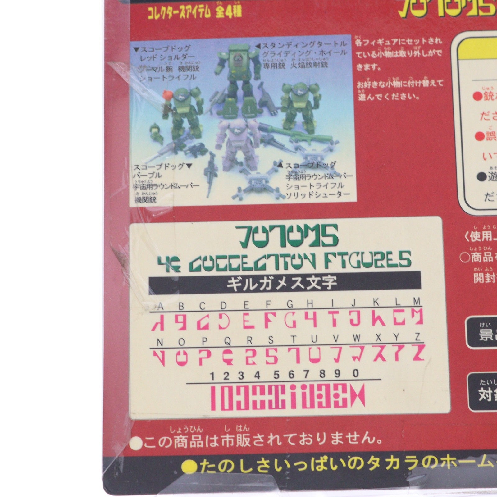 【中古即納】[FIG] ATM-09-ST スコープドッグ パープル 装甲騎兵ボトムズ HQコレクションフィギュア プライズ タカラ(19991231)
