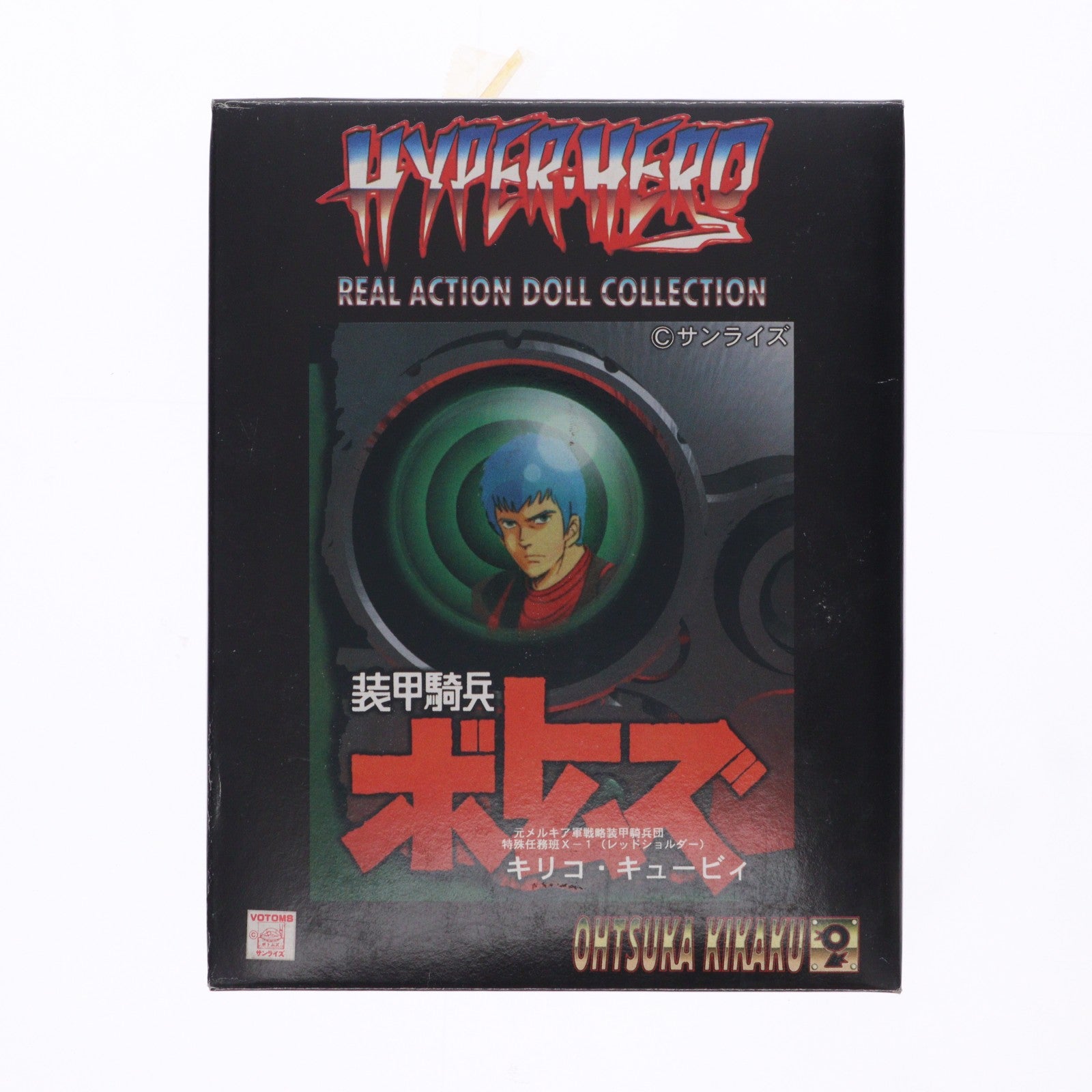 【中古即納】[FIG] ハイパーヒーロー リアルアクションドールコレクション No.007 キリコ・キュービィ 装甲騎兵ボトムズ 完成品 可動フィギュア オオツカ企画(19980131)