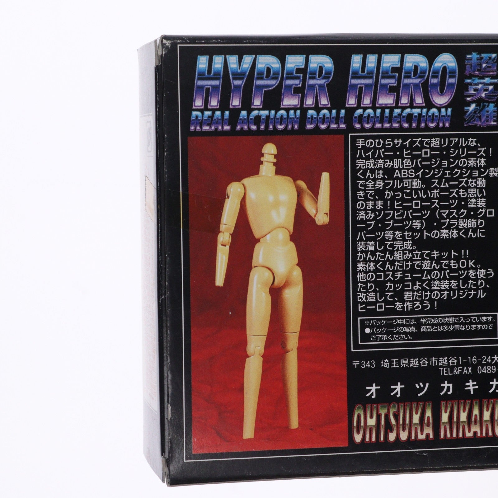 【中古即納】[FIG] ハイパーヒーロー リアルアクションドールコレクション No.007 キリコ・キュービィ 装甲騎兵ボトムズ 完成品 可動フィギュア オオツカ企画(19980131)