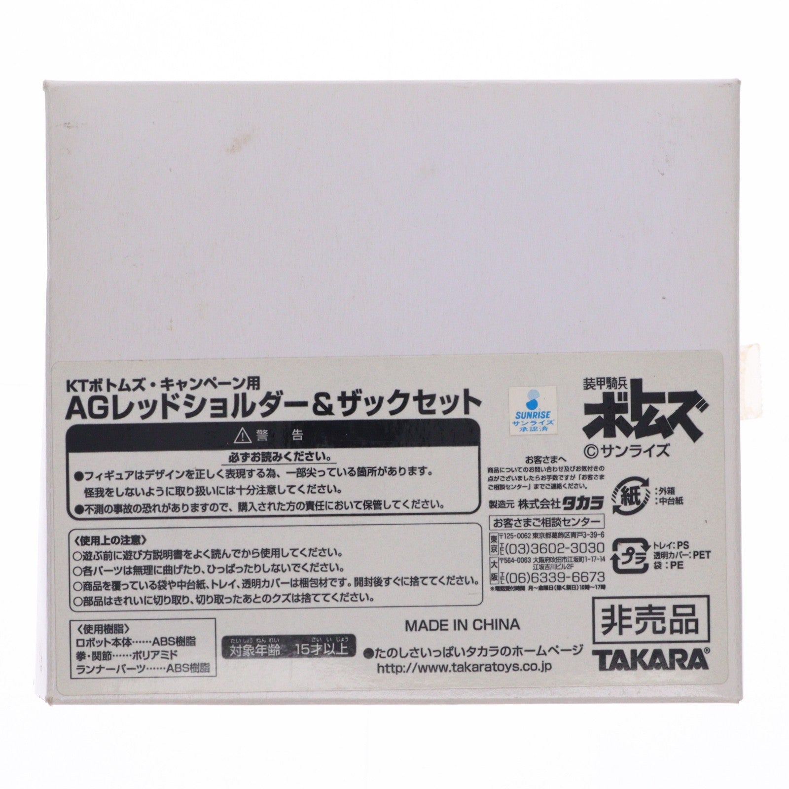 【中古即納】[FIG] アクティックギア スコープドッグ AGレッドショルダー&ザックセット KTボトムズキャンペーン品 装甲騎兵ボトムズ 1/48 一部組立品 可動フィギュア タカラ(20051231)