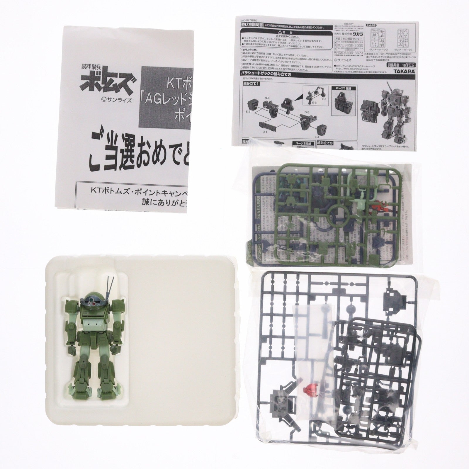 【中古即納】[FIG] アクティックギア スコープドッグ AGレッドショルダー&ザックセット KTボトムズキャンペーン品 装甲騎兵ボトムズ 1/48 一部組立品 可動フィギュア タカラ(20051231)