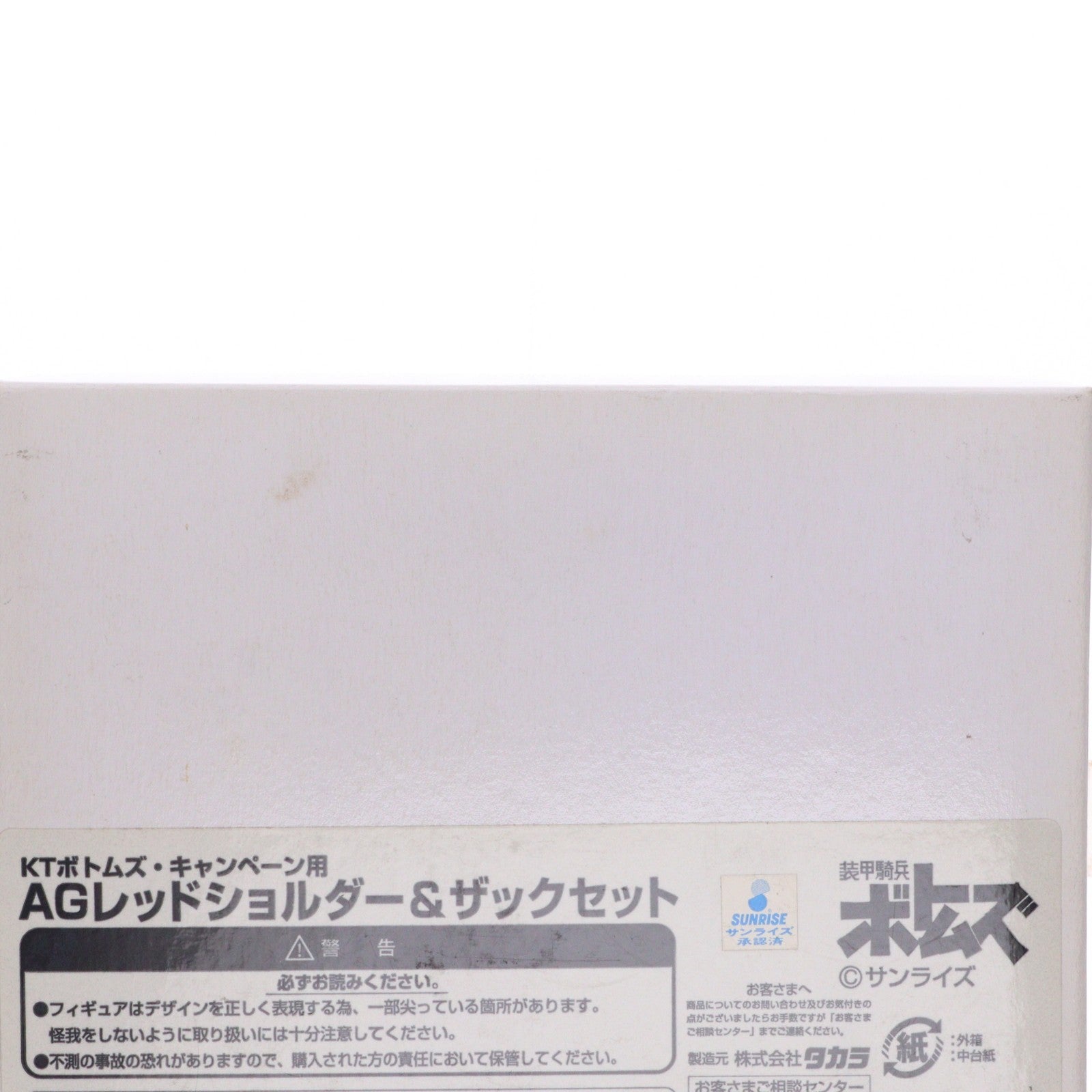 【中古即納】[FIG] アクティックギア スコープドッグ AGレッドショルダー&ザックセット KTボトムズキャンペーン品 装甲騎兵ボトムズ 1/48 一部組立品 可動フィギュア タカラ(20051231)