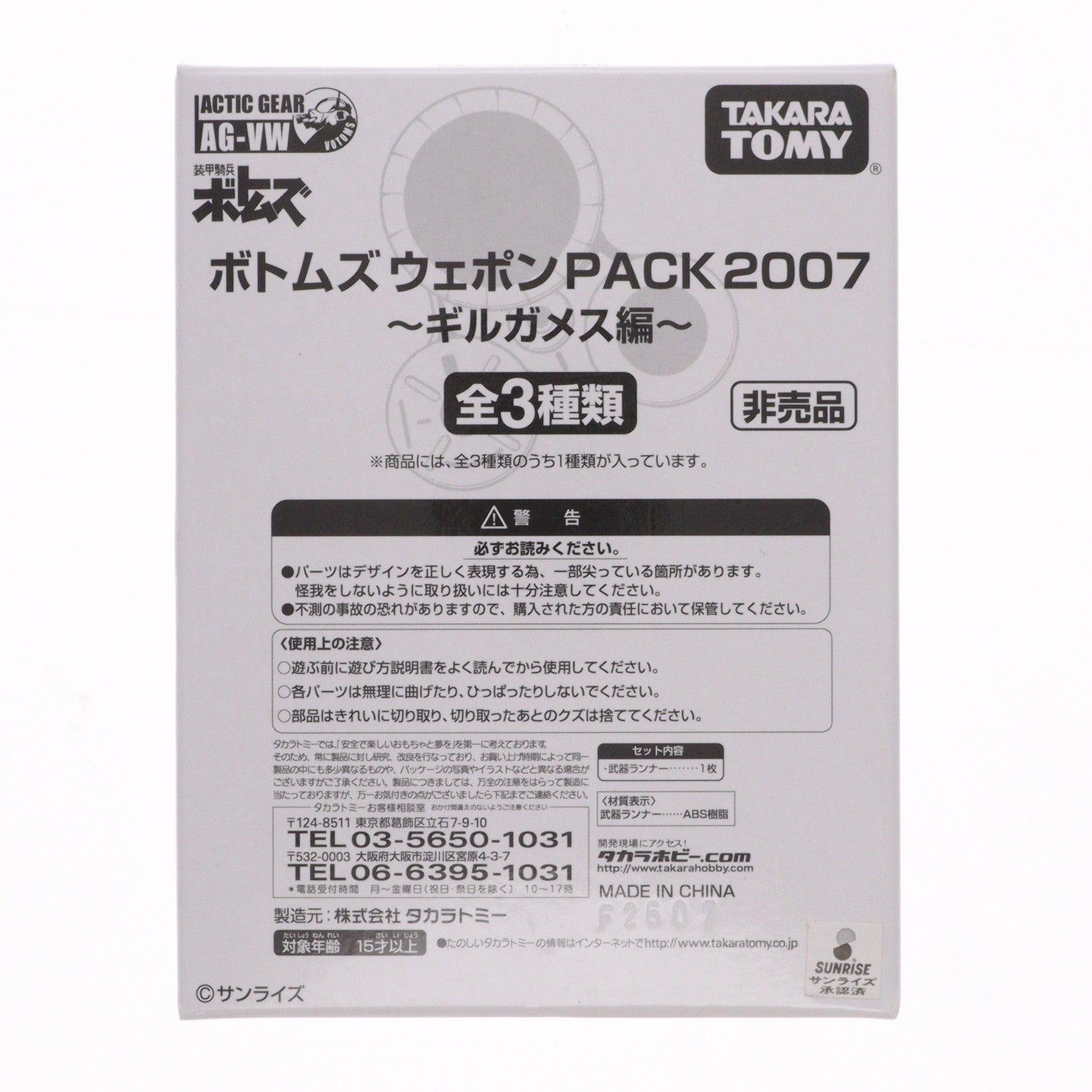 【中古即納】[FIG] アクティックギア AG-VW ボトムズウェポンPACK2007～ギルガメス編～ (1)ヘビィマシンガン 協賛店限定キャンペーン品 装甲騎兵ボトムズ 1/48 フィギュア用アクセサリ タカラトミー(20071231)
