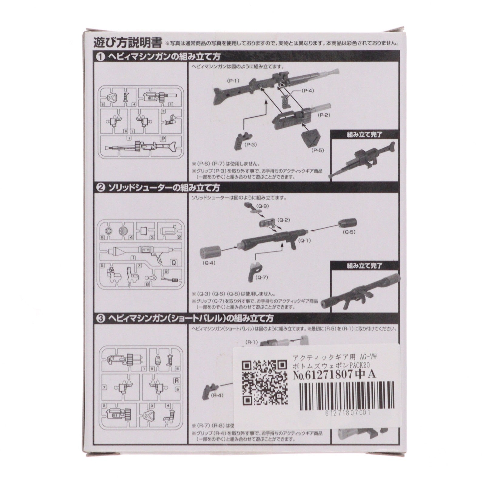 【中古即納】[FIG] アクティックギア AG-VW ボトムズウェポンPACK2007～ギルガメス編～ (3)ヘビィマシンガン(ショートバレル) 協賛店限定キャンペーン品 装甲騎兵ボトムズ 1/48 フィギュア用アクセサリ タカラトミー(20071231)