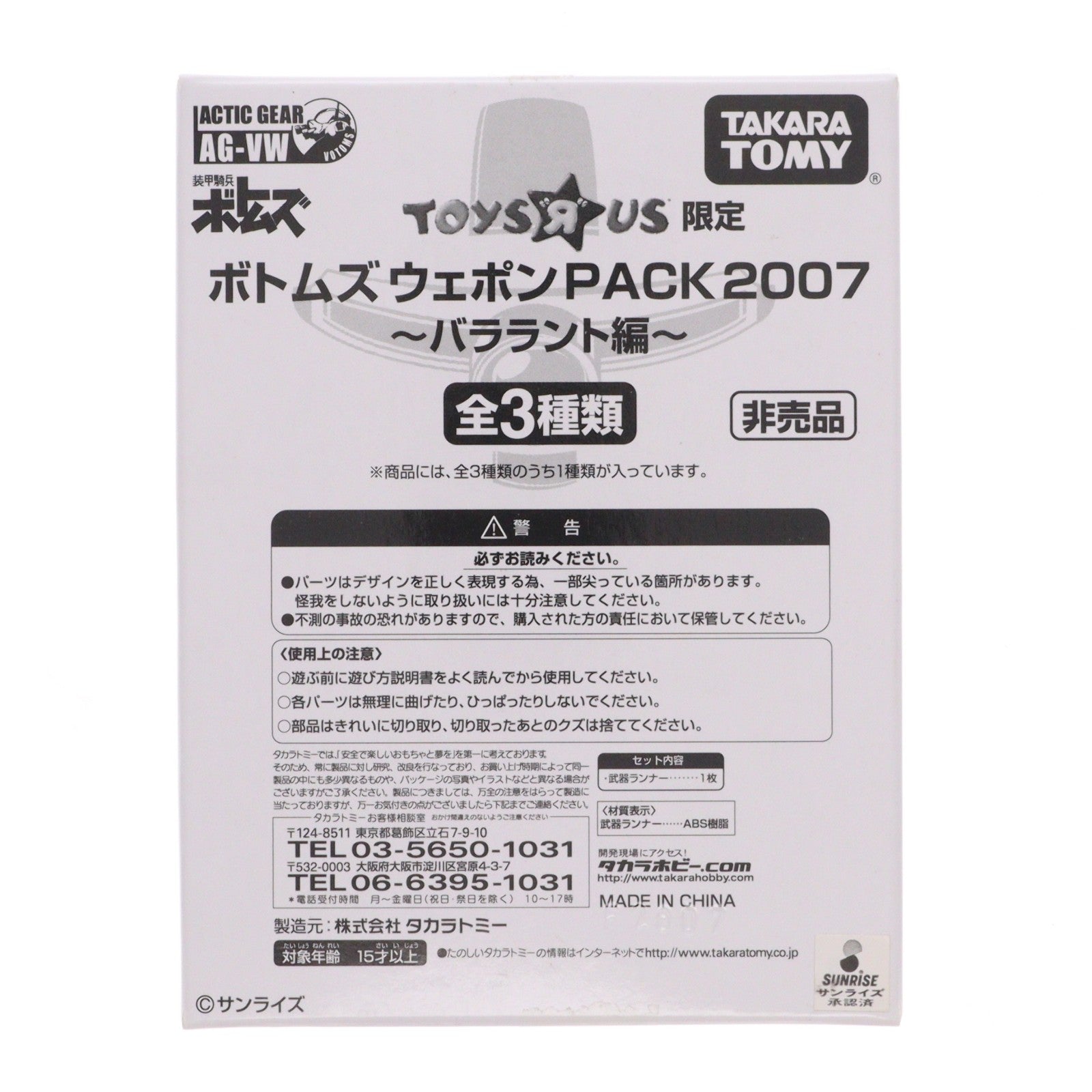 【中古即納】[FIG] トイザらス限定 アクティックギア AG-VW ボトムズウェポンPACK2007～バララント編～ (2)ハードブレットガン 協賛店限定キャンペーン品 装甲騎兵ボトムズ 1/48 フィギュア用アクセサリ タカラトミー(20071231)