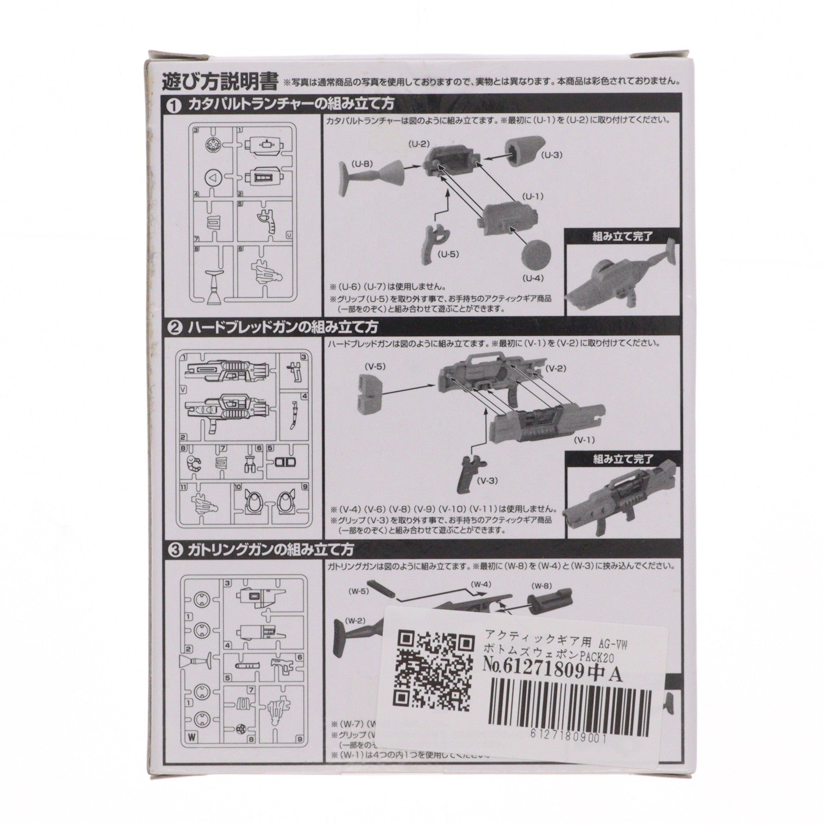 【中古即納】[FIG] トイザらス限定 アクティックギア AG-VW ボトムズウェポンPACK2007～バララント編～ (2)ハードブレットガン 協賛店限定キャンペーン品 装甲騎兵ボトムズ 1/48 フィギュア用アクセサリ タカラトミー(20071231)