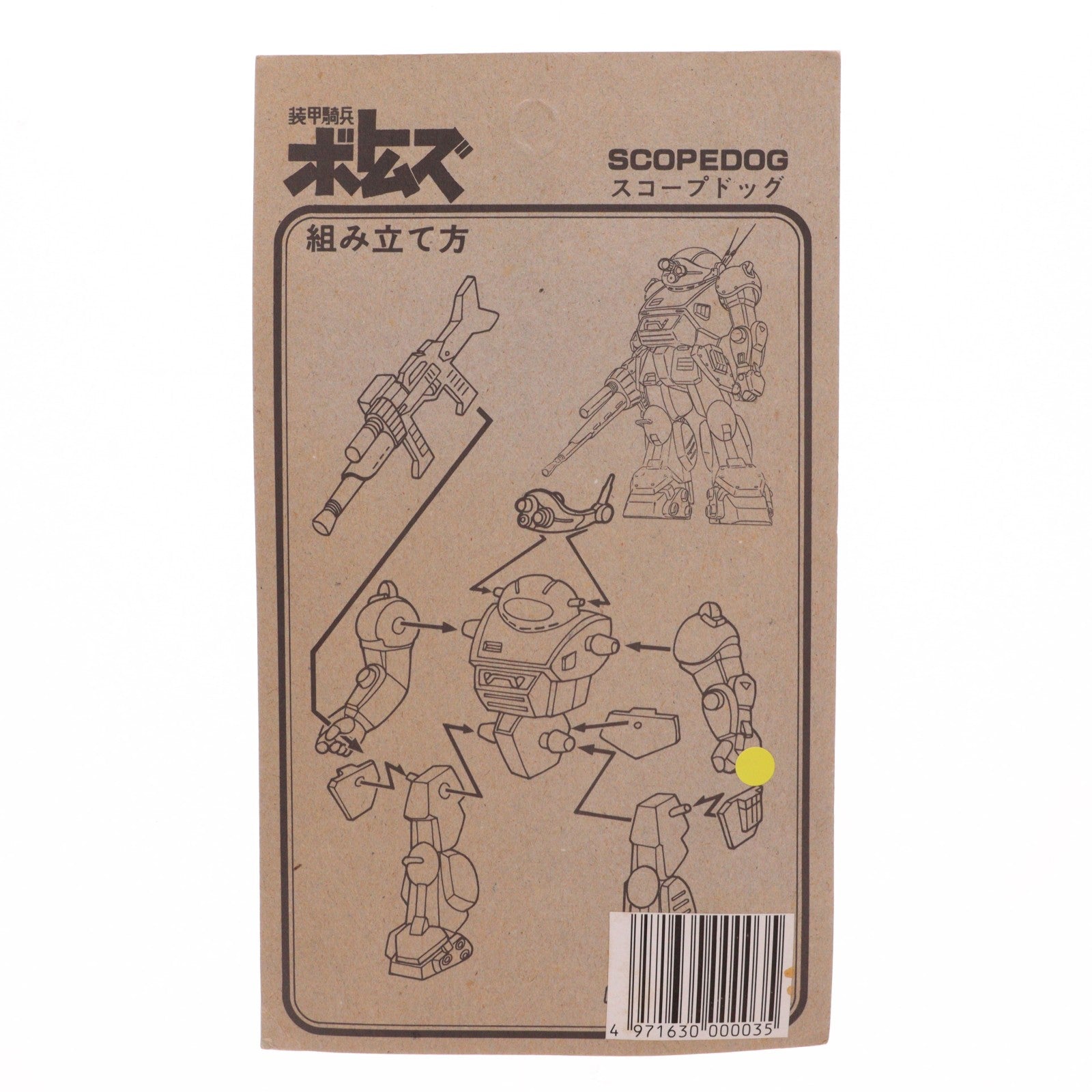 【中古即納】[FIG] スコープドッグ(ライトブルー) 消しゴムフィギュア 装甲騎兵ボトムズ 完成品 可動フィギュア 山勝(19991231)
