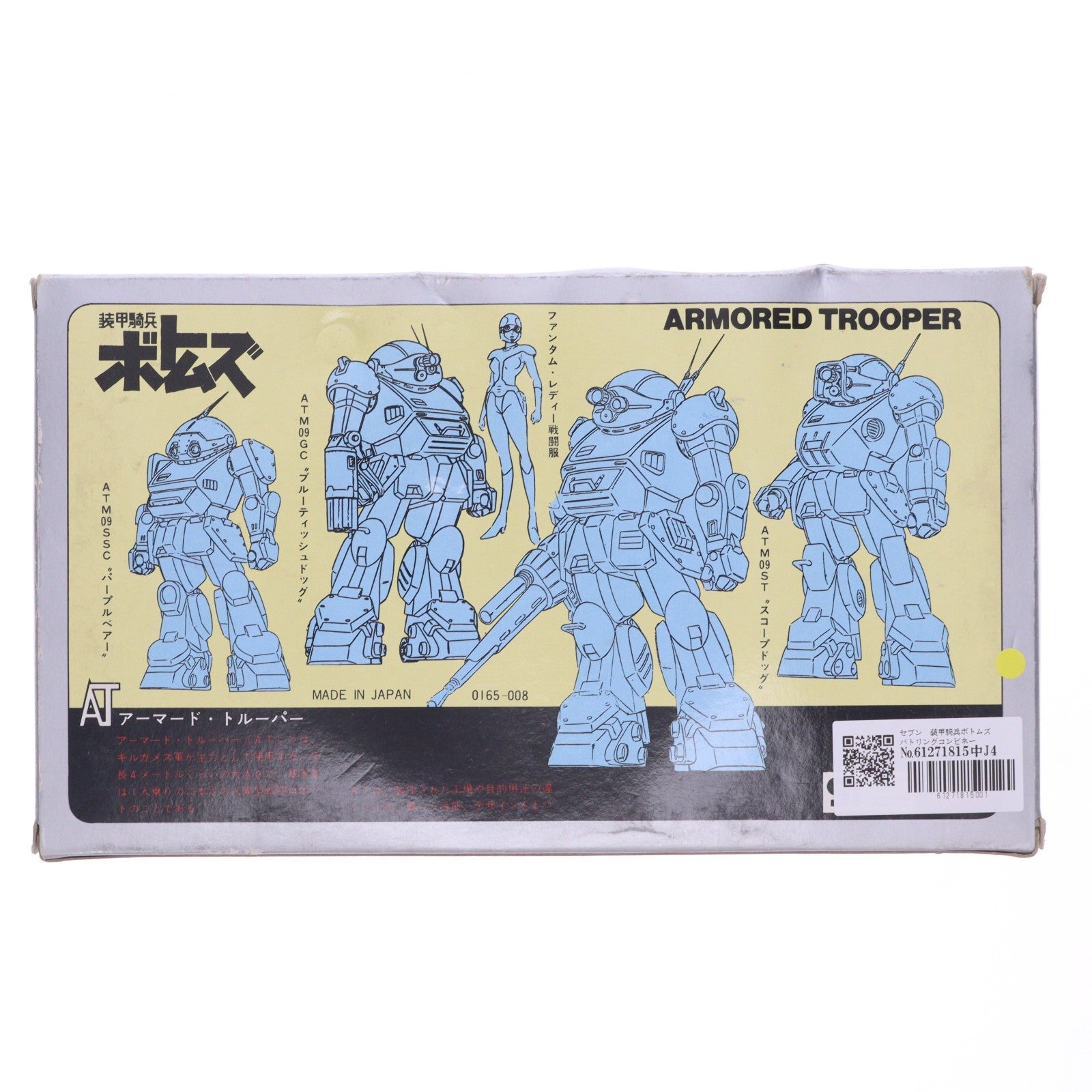 【中古即納】[FIG] 装甲騎兵ボトムズ バトリングコンビネーション 完成品 フィギュア ポエム/セブン(19831231)