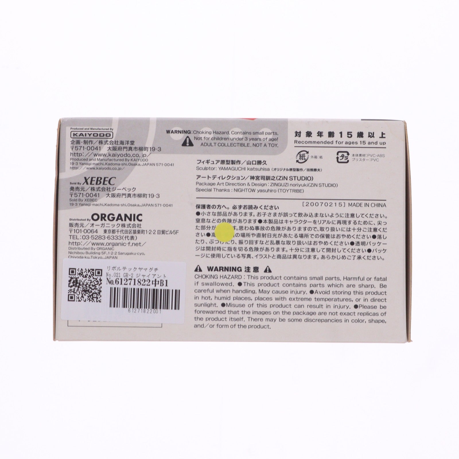 【中古即納】[FIG] リボルテックヤマグチ No.021 GR-2 ジャイアントロボ THE ANIMATION -地球が静止する日 完成品 可動フィギュア 海洋堂(20070215)