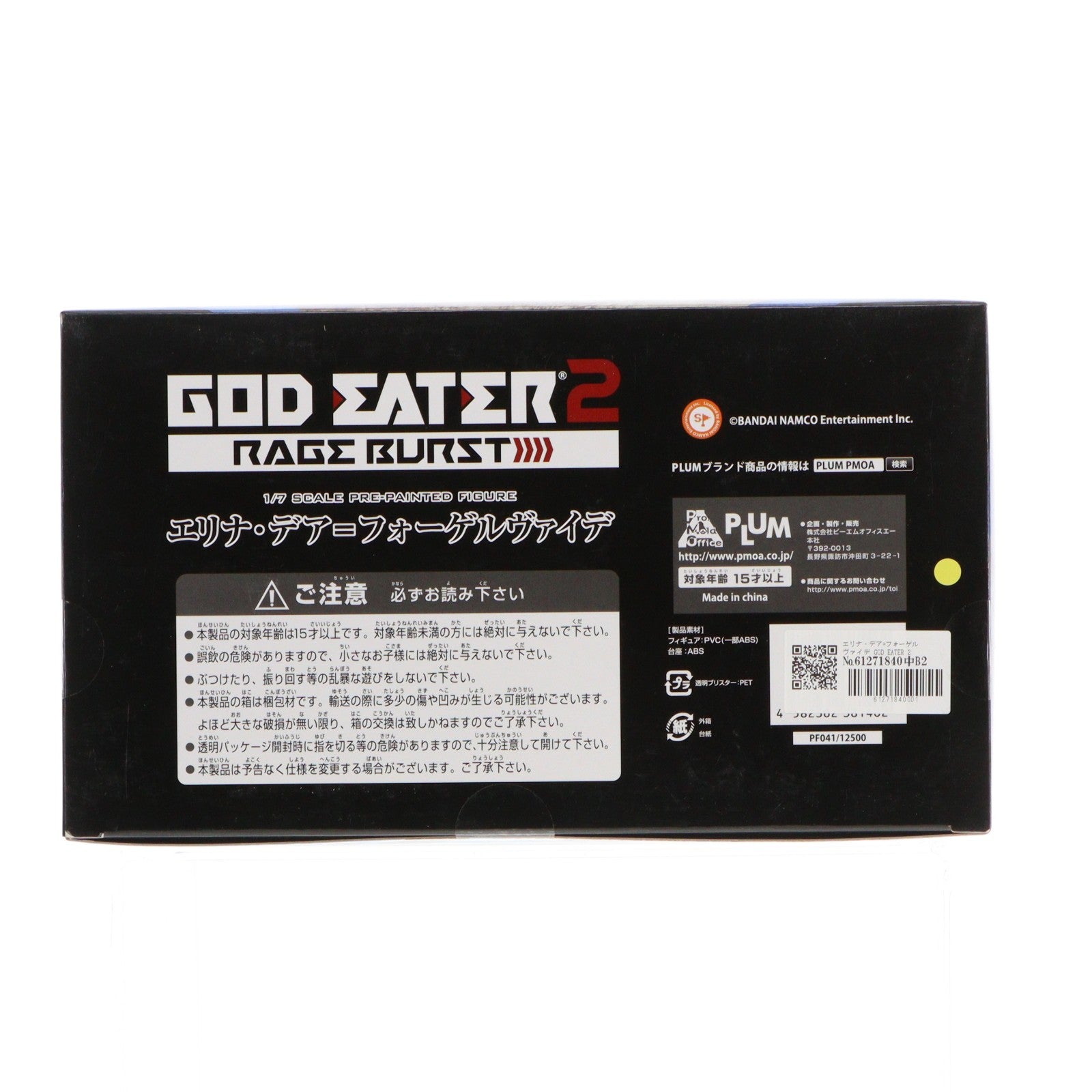 【中古即納】[FIG] エリナ・デア=フォーゲルヴァイデ GOD EATER 2 RAGE BURST(ゴッドイーター2 レイジバースト) 1/7 完成品 フィギュア(PF041) PLUM(プラム)(20150719)