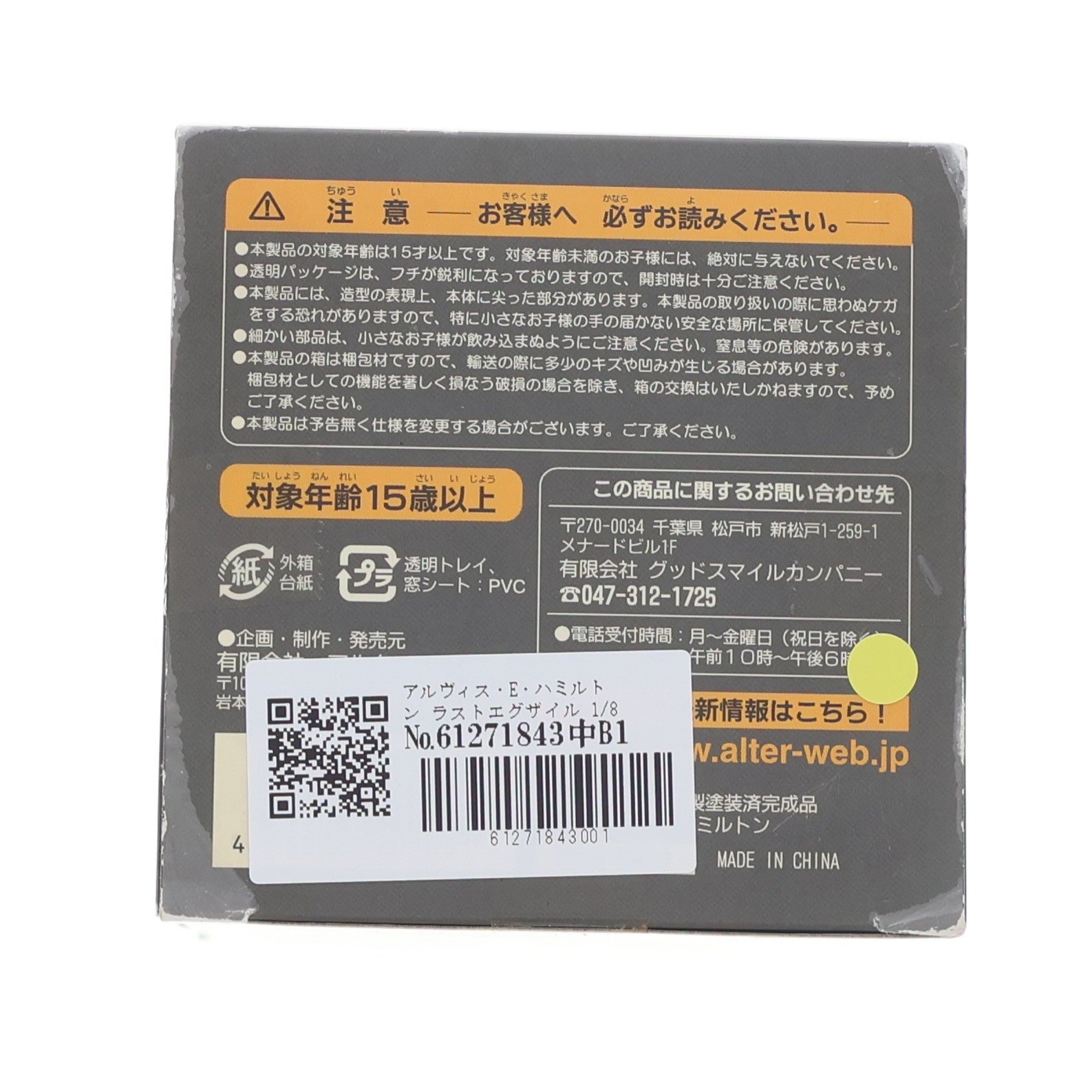 【中古即納】[FIG] アルヴィス・E・ハミルトン ラストエグザイル 1/8 完成品 フィギュア アルター(20051020)