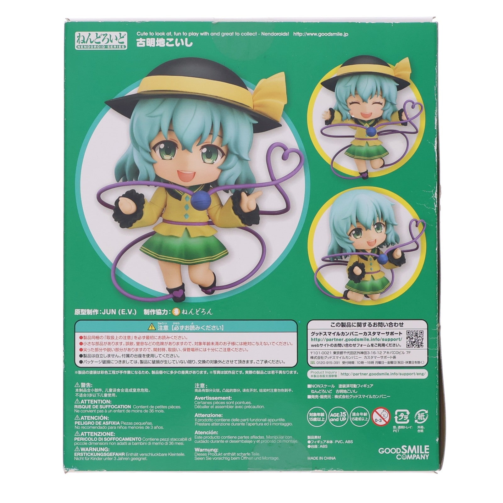 【中古即納】[FIG] ねんどろいど 604 古明地こいし(こめいじこいし) 東方Project 完成品 可動フィギュア GOODSMILE ONLINE SHOP&一部店舗限定 グッドスマイルカンパニー(20160630)