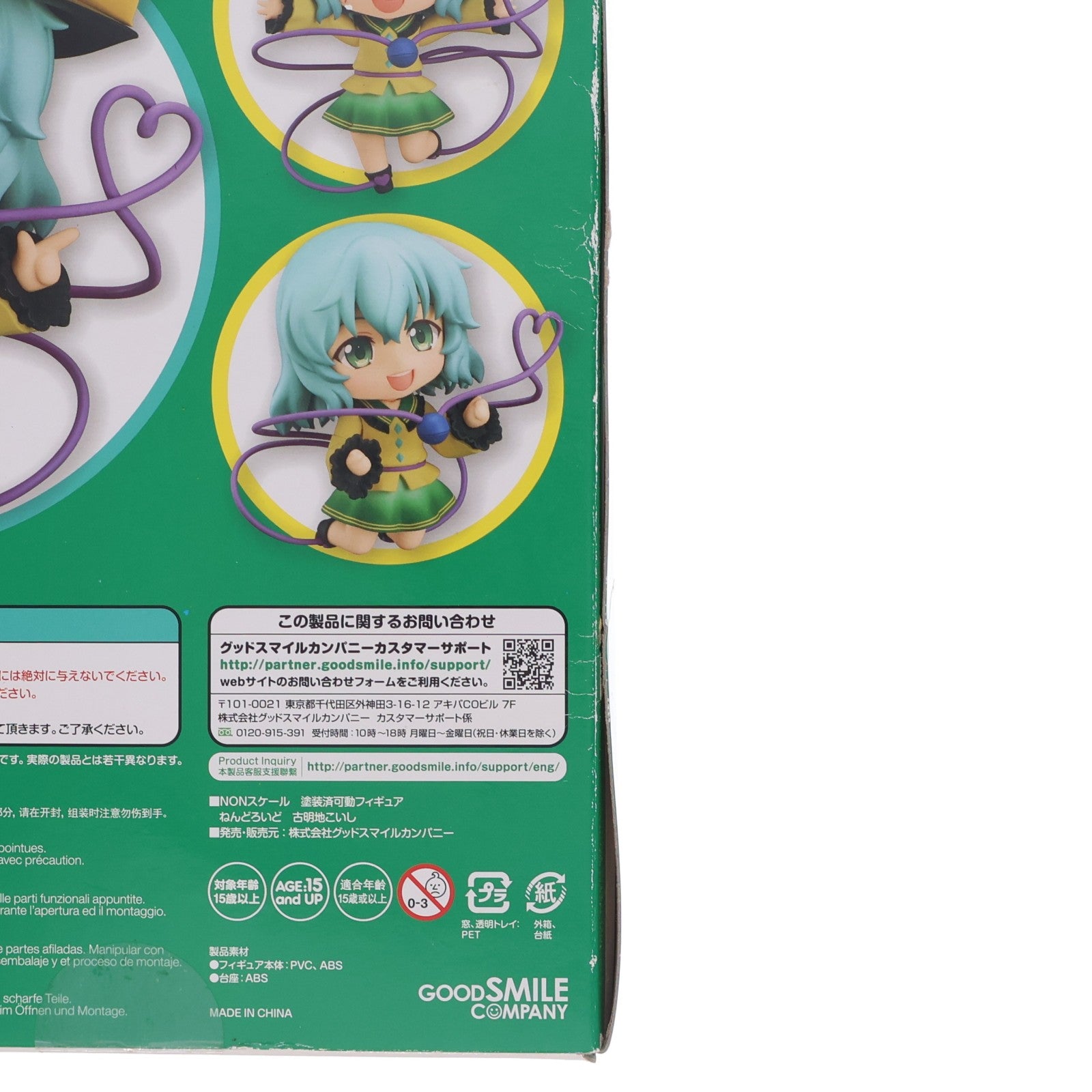 【中古即納】[FIG] ねんどろいど 604 古明地こいし(こめいじこいし) 東方Project 完成品 可動フィギュア GOODSMILE ONLINE SHOP&一部店舗限定 グッドスマイルカンパニー(20160630)