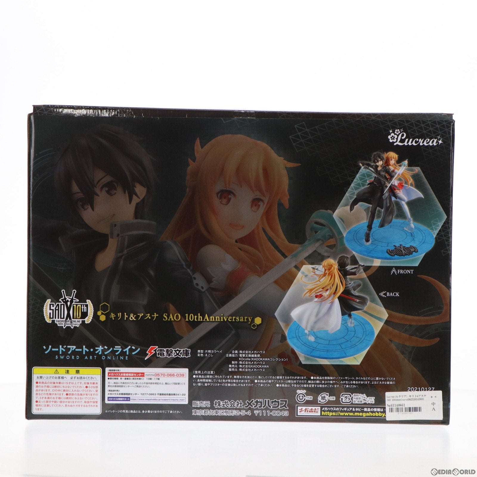 【中古即納】[FIG] Lucrea(ルクリア) キリト&アスナ SAO 10thAnniversary ソードアート・オンライン 完成品 フィギュア メガトレショップ&プレミアムバンダイ&あみあみ&電撃屋限定 メガハウス(20210228)