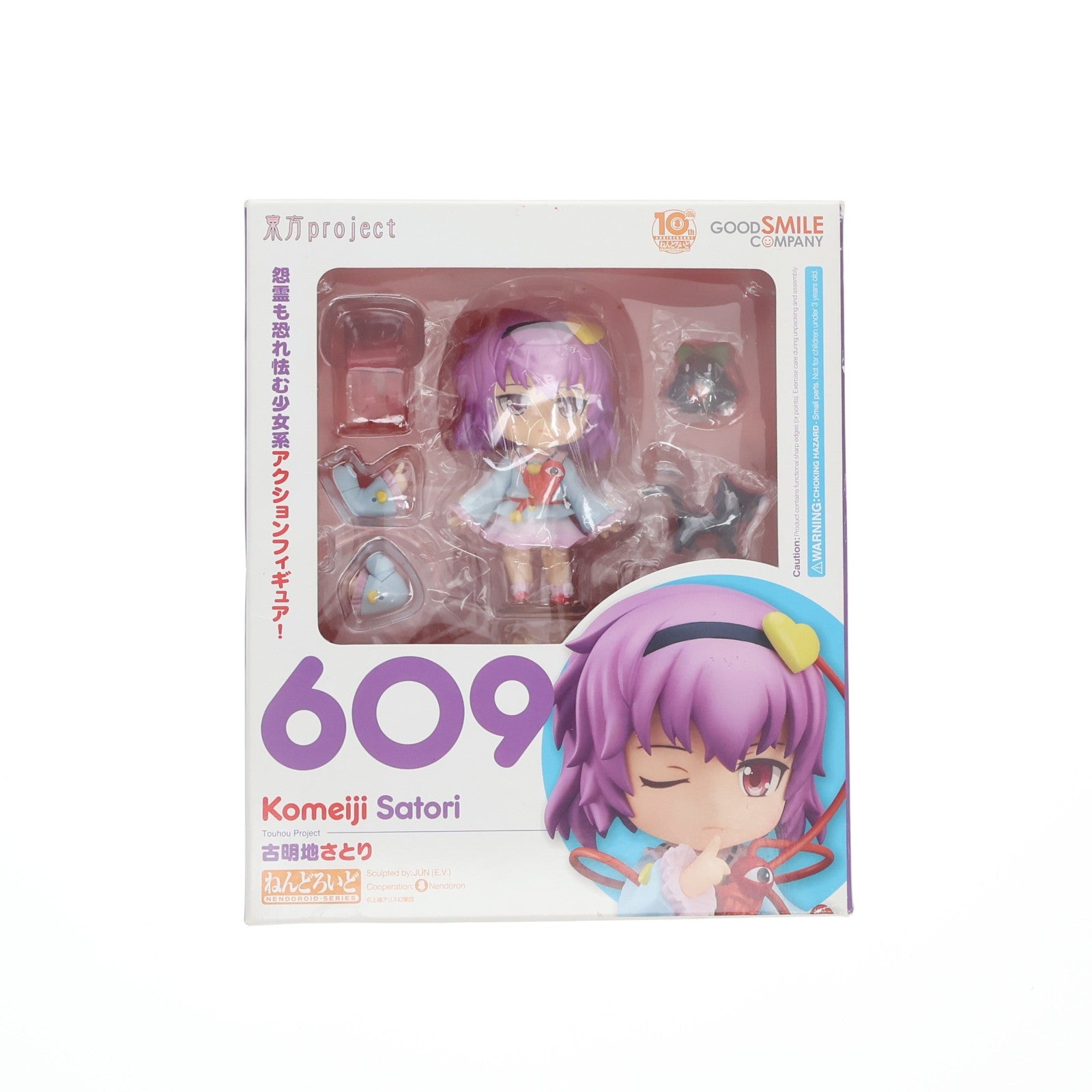 【中古即納】[FIG] ねんどろいど 609 古明地さとり(こめいじさとり) 東方Project 完成品 可動フィギュア 一部店舗&GOODSMILE ONLINE SHOP限定 グッドスマイルカンパニー(20160831)