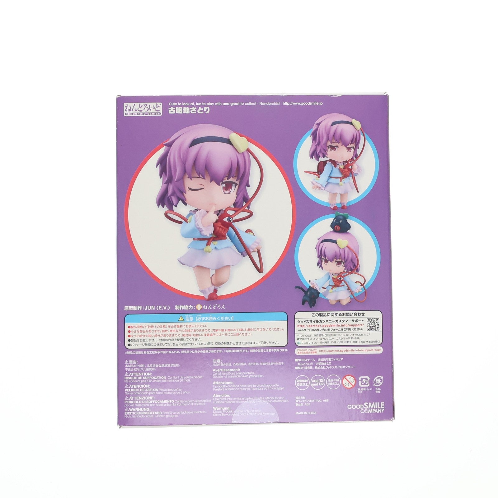 【中古即納】[FIG] ねんどろいど 609 古明地さとり(こめいじさとり) 東方Project 完成品 可動フィギュア 一部店舗&GOODSMILE ONLINE SHOP限定 グッドスマイルカンパニー(20160831)