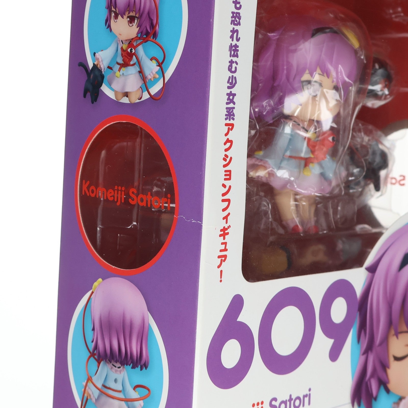 【中古即納】[FIG] ねんどろいど 609 古明地さとり(こめいじさとり) 東方Project 完成品 可動フィギュア 一部店舗&GOODSMILE ONLINE SHOP限定 グッドスマイルカンパニー(20160831)