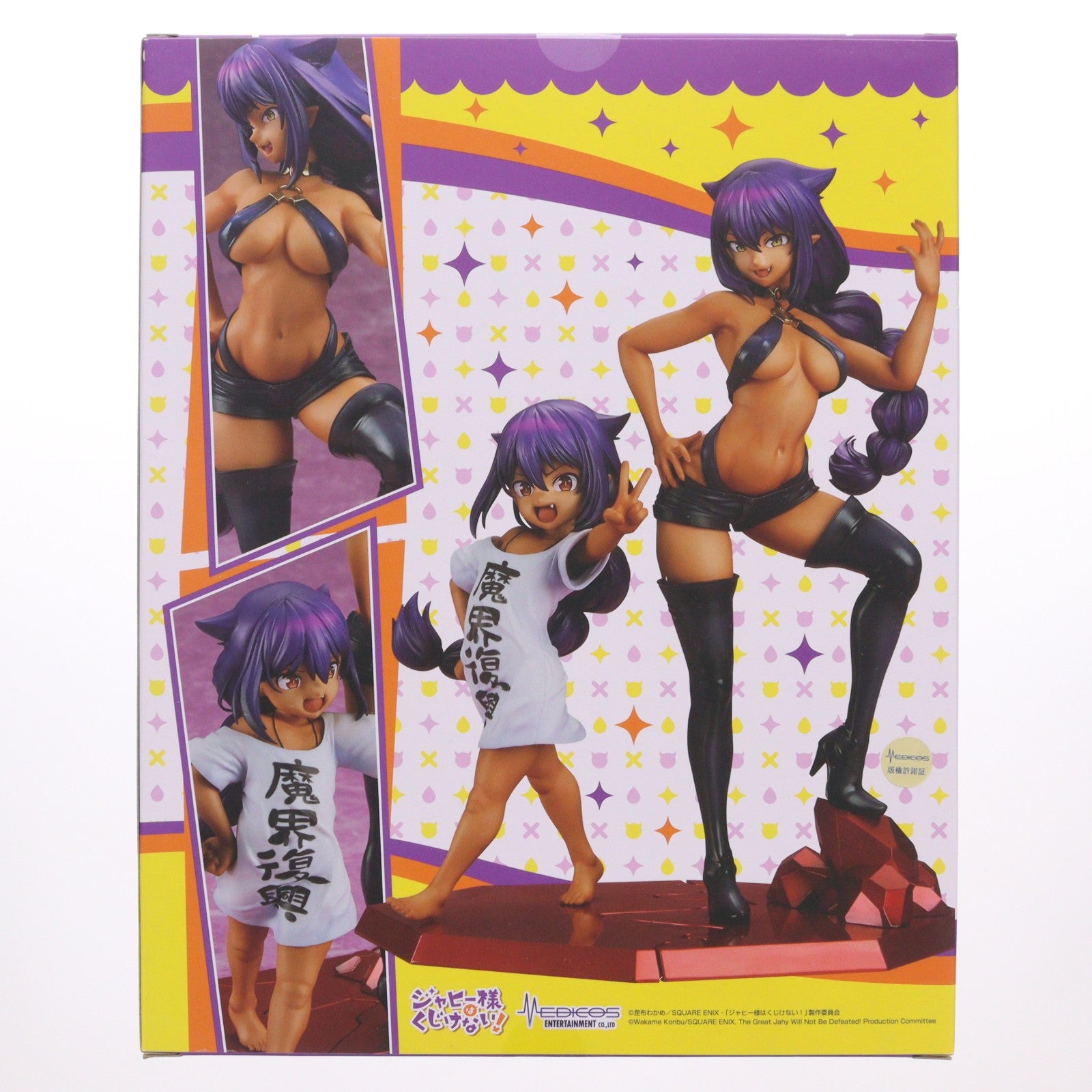 【中古即納】[FIG] ジャヒー様 TVアニメ「ジャヒー様はくじけない!」 1/7 完成品 フィギュア メディコス・エンタテインメント(20221104)