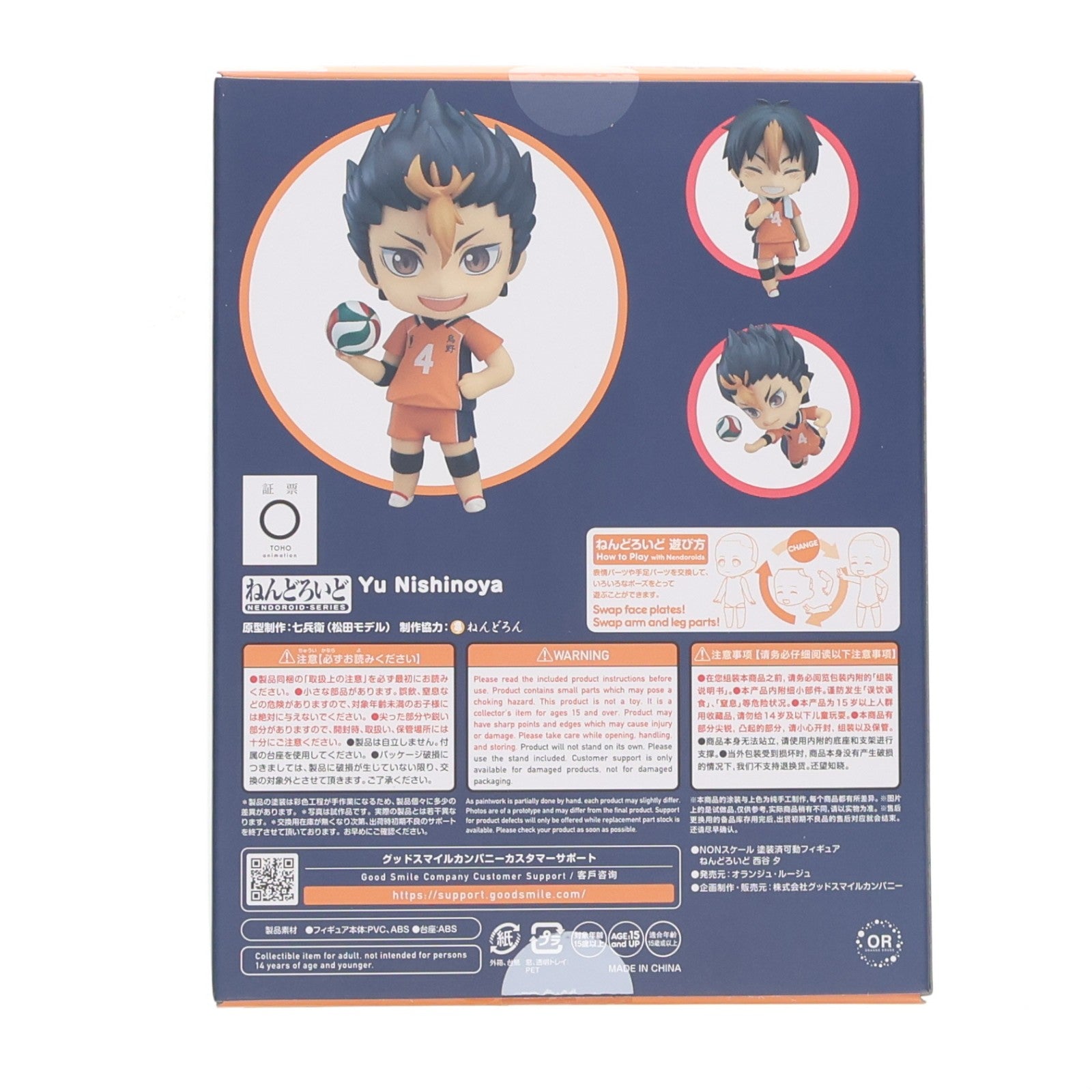 【中古即納】[FIG] (3次再販) ねんどろいど 592 西谷夕(にしのやゆう) ハイキュー!! 完成品 可動フィギュア オランジュ・ルージュ/グッドスマイルカンパニー(20241031)