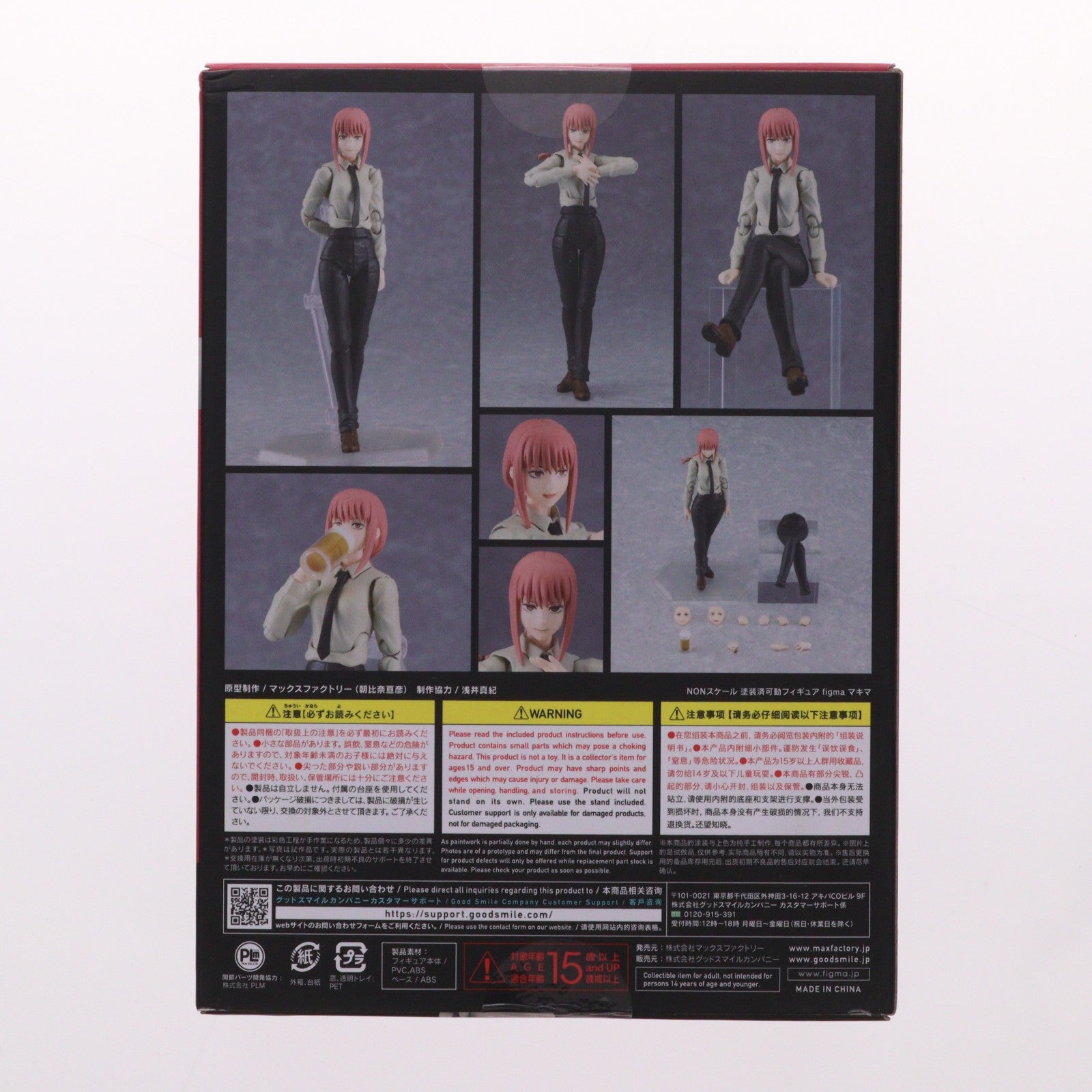 【中古即納】[FIG] figma(フィグマ) 617 マキマ チェンソーマン 完成品 可動フィギュア マックスファクトリー/グッドスマイルカンパニー(20240831)