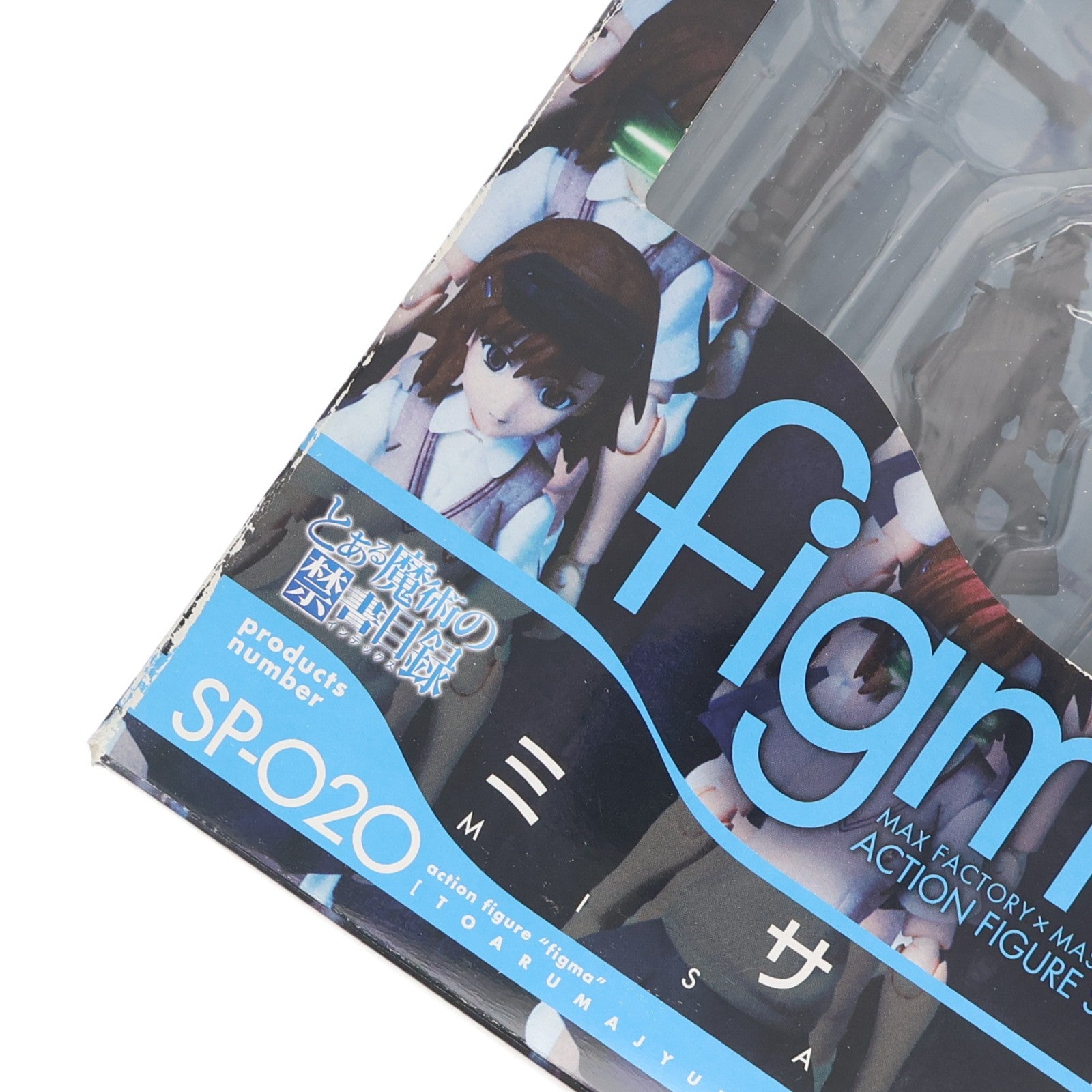 【中古即納】[FIG] 電撃屋限定 figma(フィグマ) SP-020 ミサカ とある魔術の禁書目録 完成品 可動フィギュア アスキー・メディアワークス(20110531)
