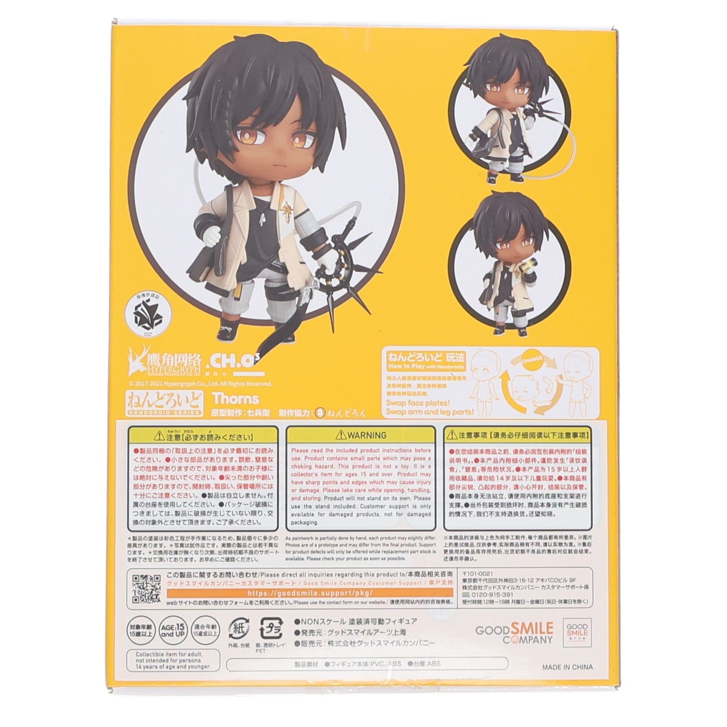 【中古即納】[FIG] ねんどろいど 1679 ソーンズ アークナイツ 完成品 可動フィギュア グッドスマイルアーツ上海(20220528)