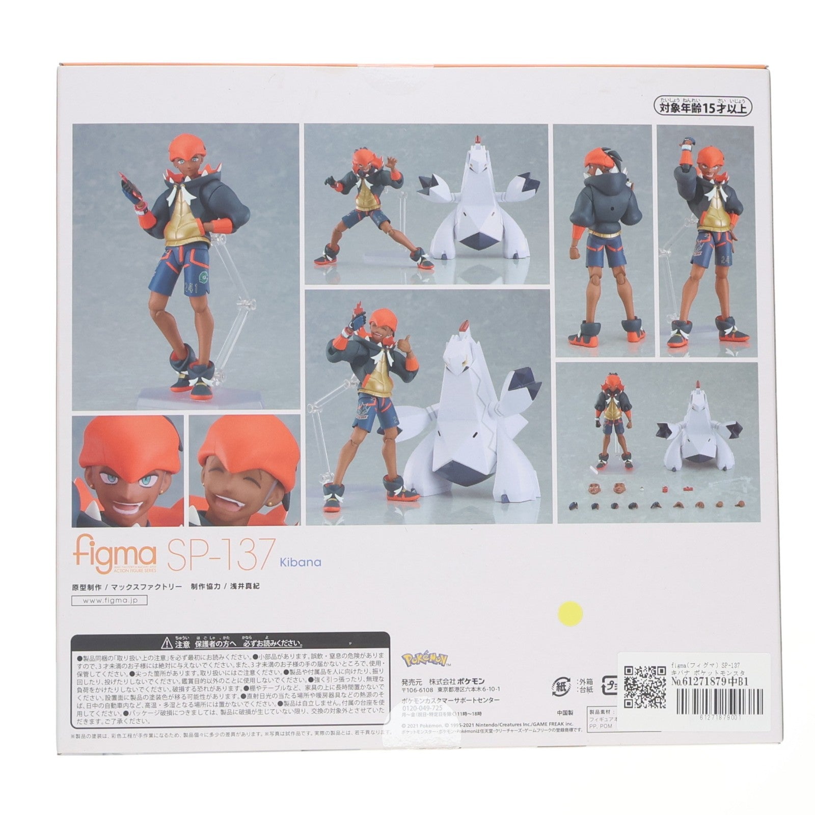 【中古即納】[FIG] figma(フィグマ) SP-137 キバナ ポケットモンスター ソード・シールド 完成品 可動フィギュア ポケモンセンターオンライン&Amazon.co.jp限定(20210910)