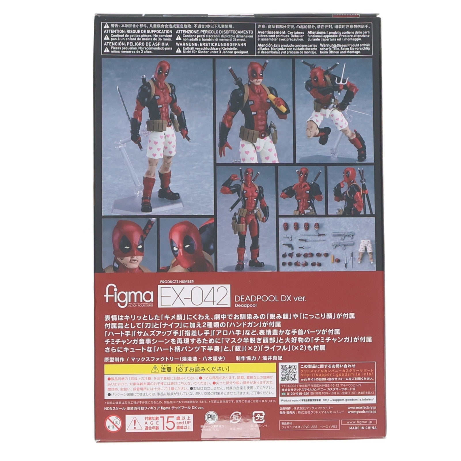【中古即納】[FIG] figma(フィグマ) EX-042 デッドプール DX Ver. 完成品 可動フィギュア あみあみ&Amazon.co.jp&GOODSMILE ONLINE SHOP限定 グッドスマイルカンパニー(20171130)