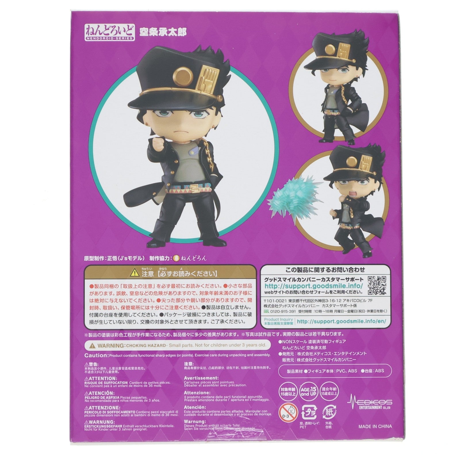 【中古即納】[FIG] ねんどろいど 985 空条承太郎(くうじょうじょうたろう) TVアニメ『ジョジョの奇妙な冒険 スターダストクルセイダース』 可動フィギュア メディコス・エンタテインメント(20190126)