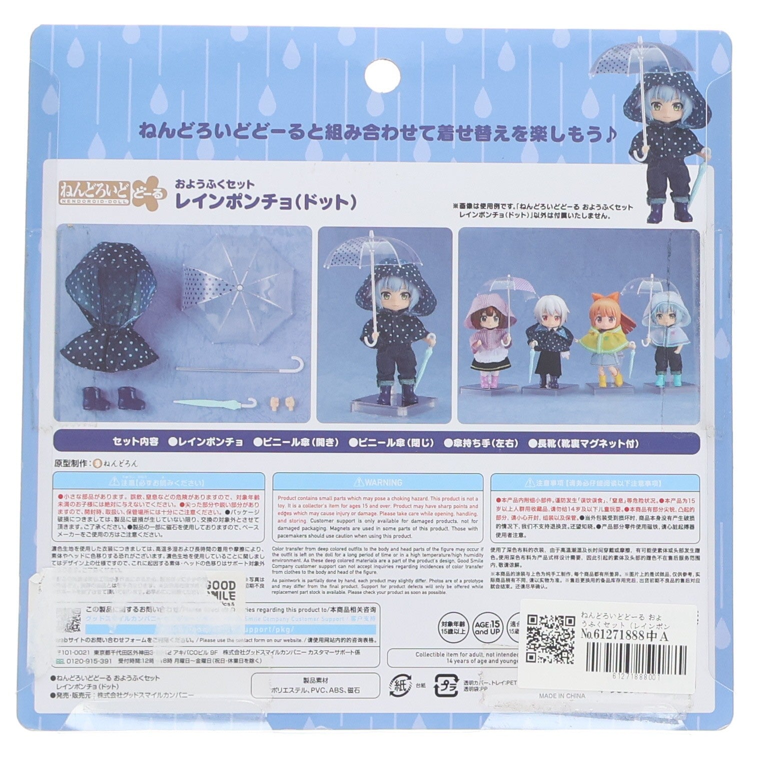 【中古即納】[FIG] GOODSMILE ONLINE SHOP限定 ねんどろいどどーる おようふくセット レインポンチョ(ドット) フィギュア用アクセサリ グッドスマイルカンパニー(20220228)