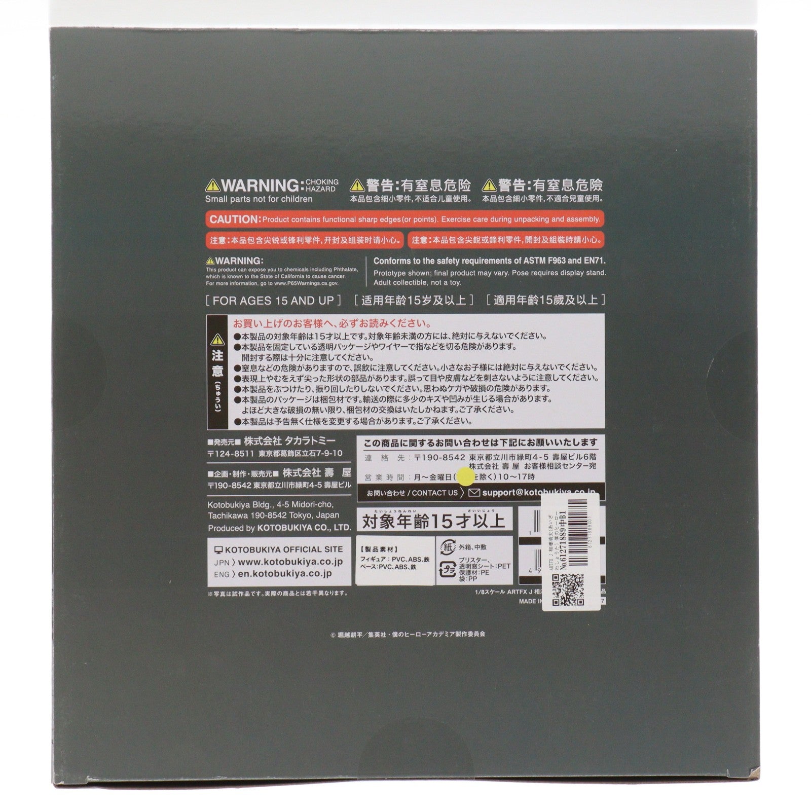 【中古即納】[FIG] ARTFX J 相澤消太(あいざわしょうた) 僕のヒーローアカデミア 1/8 完成品 フィギュア(PV069) タカラトミー/コトブキヤ(20231227)