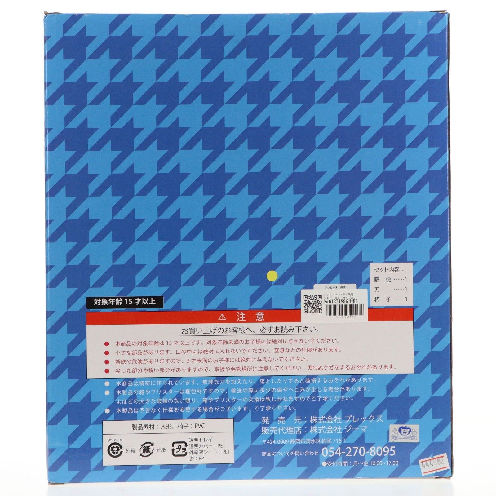 【中古即納】[FIG] プレミアムバンダイ限定 ワンピースアーカイブコレクション 藤虎(イッショウ)(ふじとら) ONE PIECE 完成品 フィギュア プレックス(20191130)