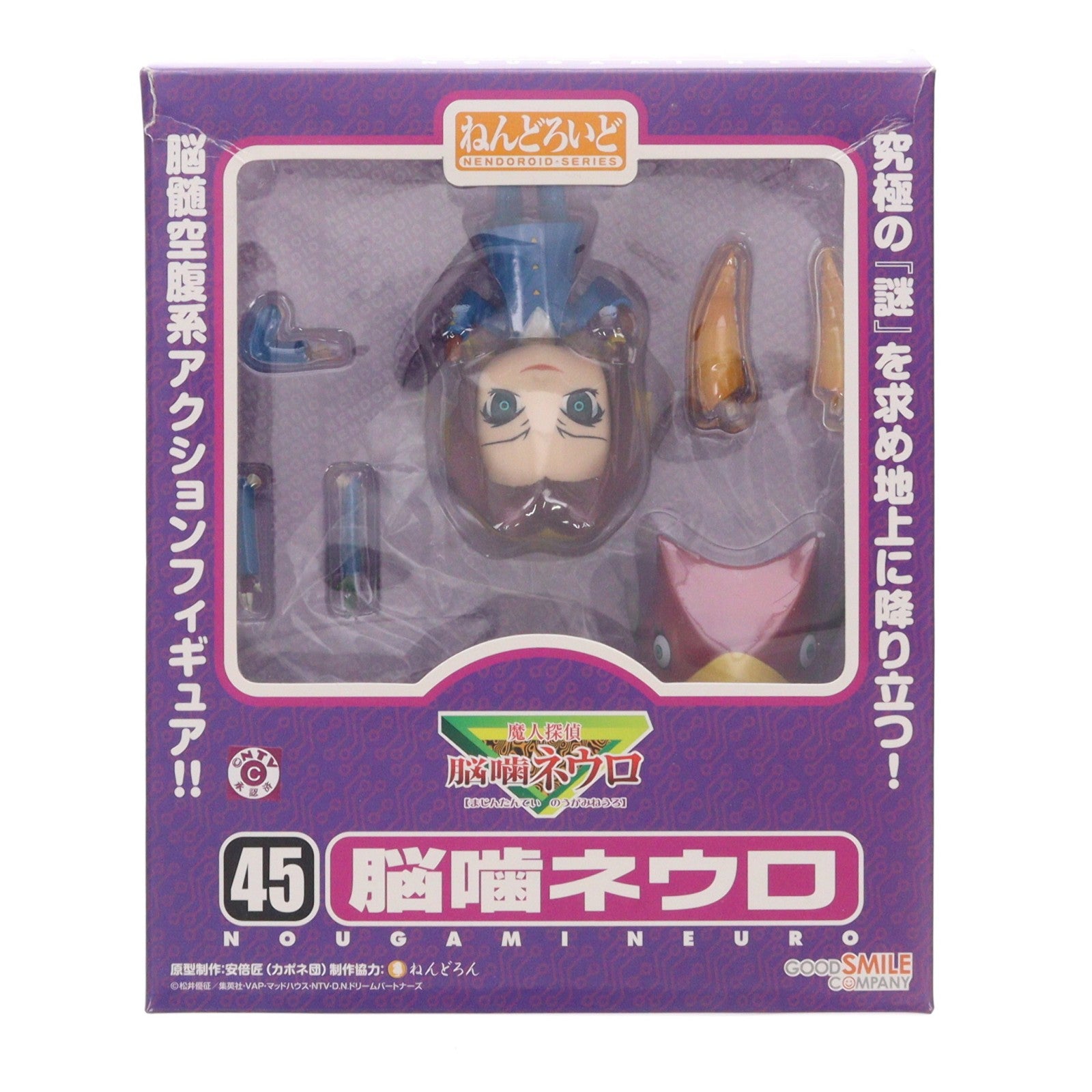 【中古即納】[FIG] ねんどろいど 045 脳噛ネウロ(のうがみねうろ) 魔人探偵脳噛ネウロ 完成品 可動フィギュア グッドスマイルカンパニー(20081125)