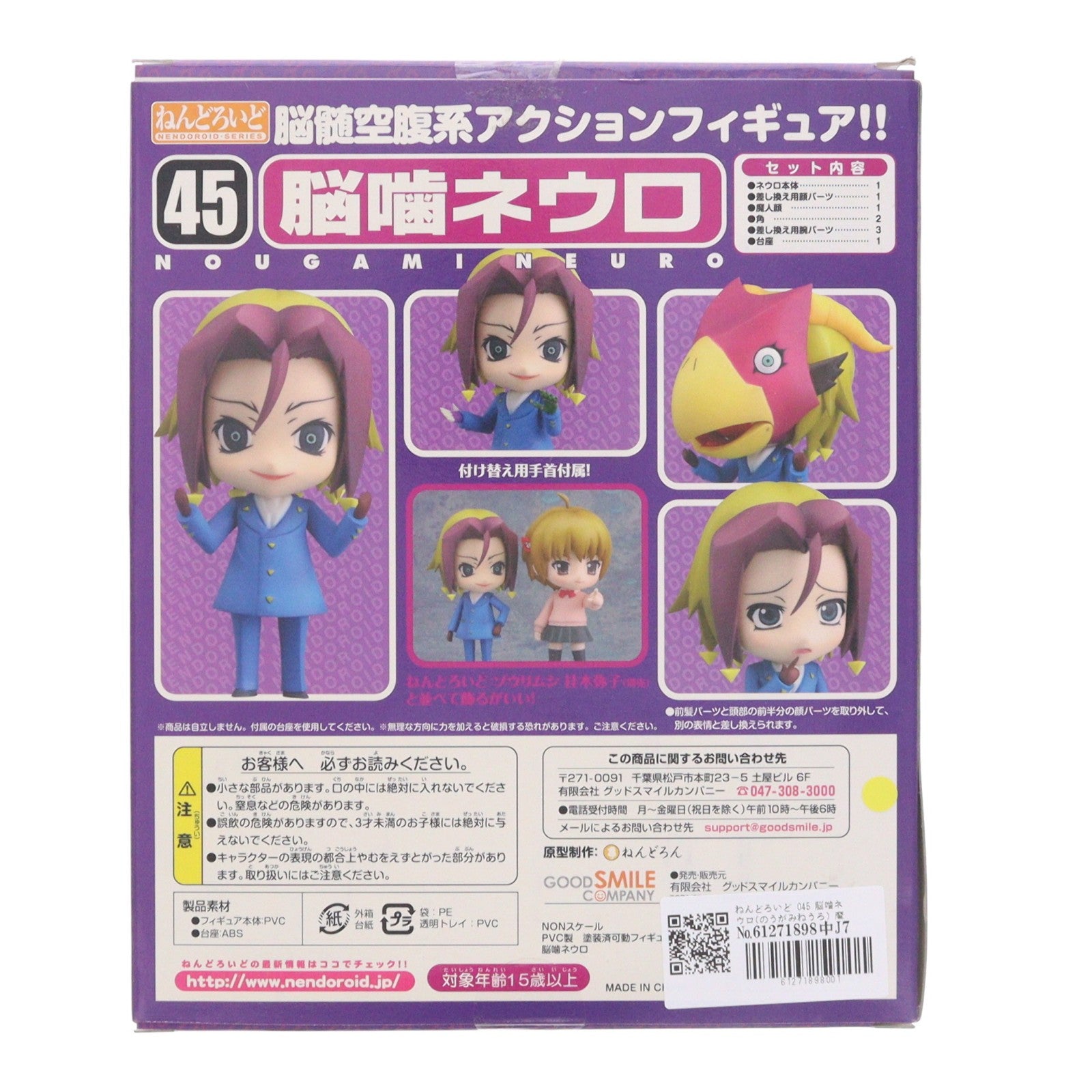 【中古即納】[FIG] ねんどろいど 045 脳噛ネウロ(のうがみねうろ) 魔人探偵脳噛ネウロ 完成品 可動フィギュア グッドスマイルカンパニー(20081125)