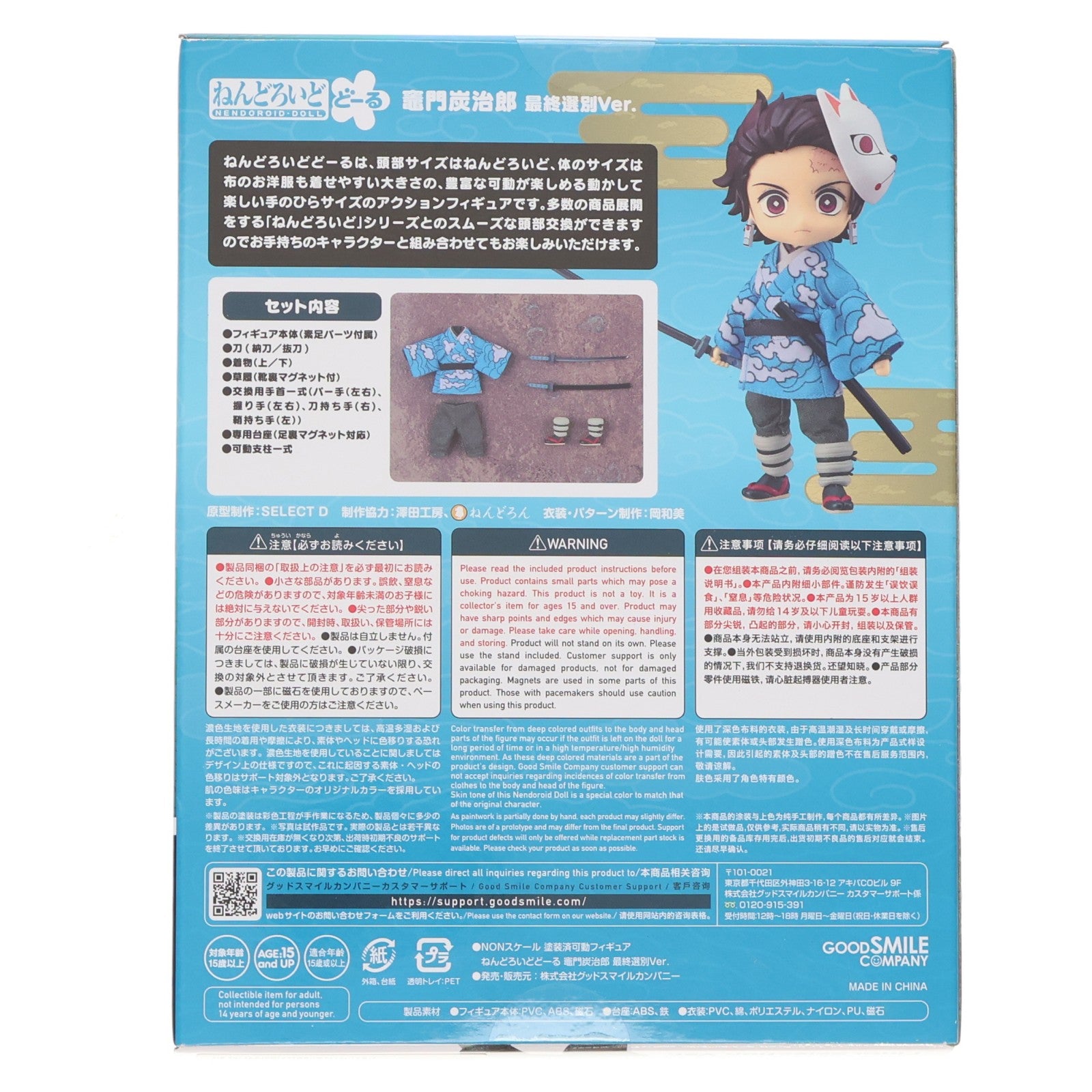 【中古即納】[FIG] ねんどろいどどーる 竈門炭治郎(かまどたんじろう) 最終選別Ver. 鬼滅の刃 完成品 可動フィギュア グッドスマイルカンパニー(20240410)