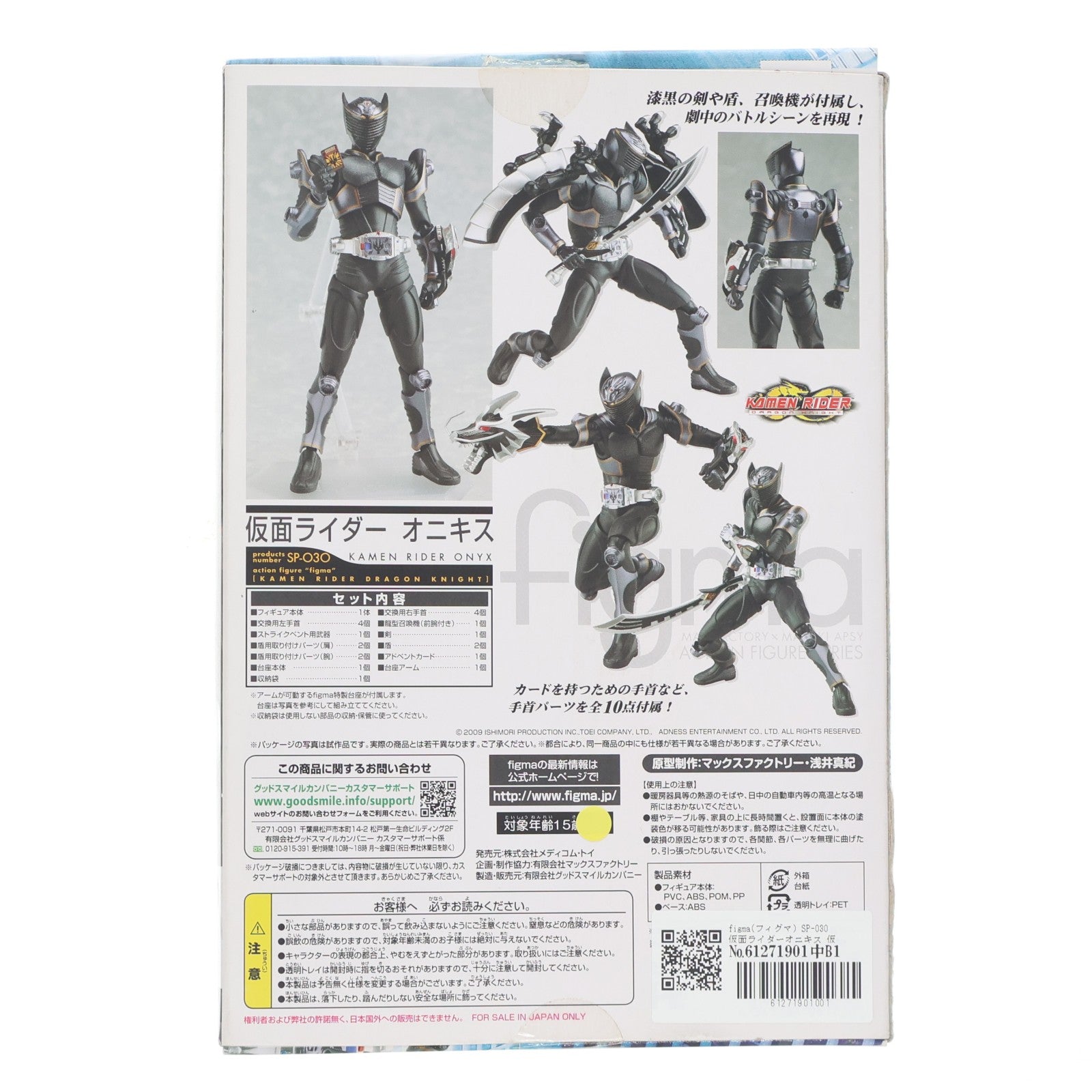 【中古即納】[FIG] figma(フィグマ) SP-030 仮面ライダーオニキス 仮面ライダードラゴンナイト 完成品 可動フィギュア マックスファクトリー(20110601)