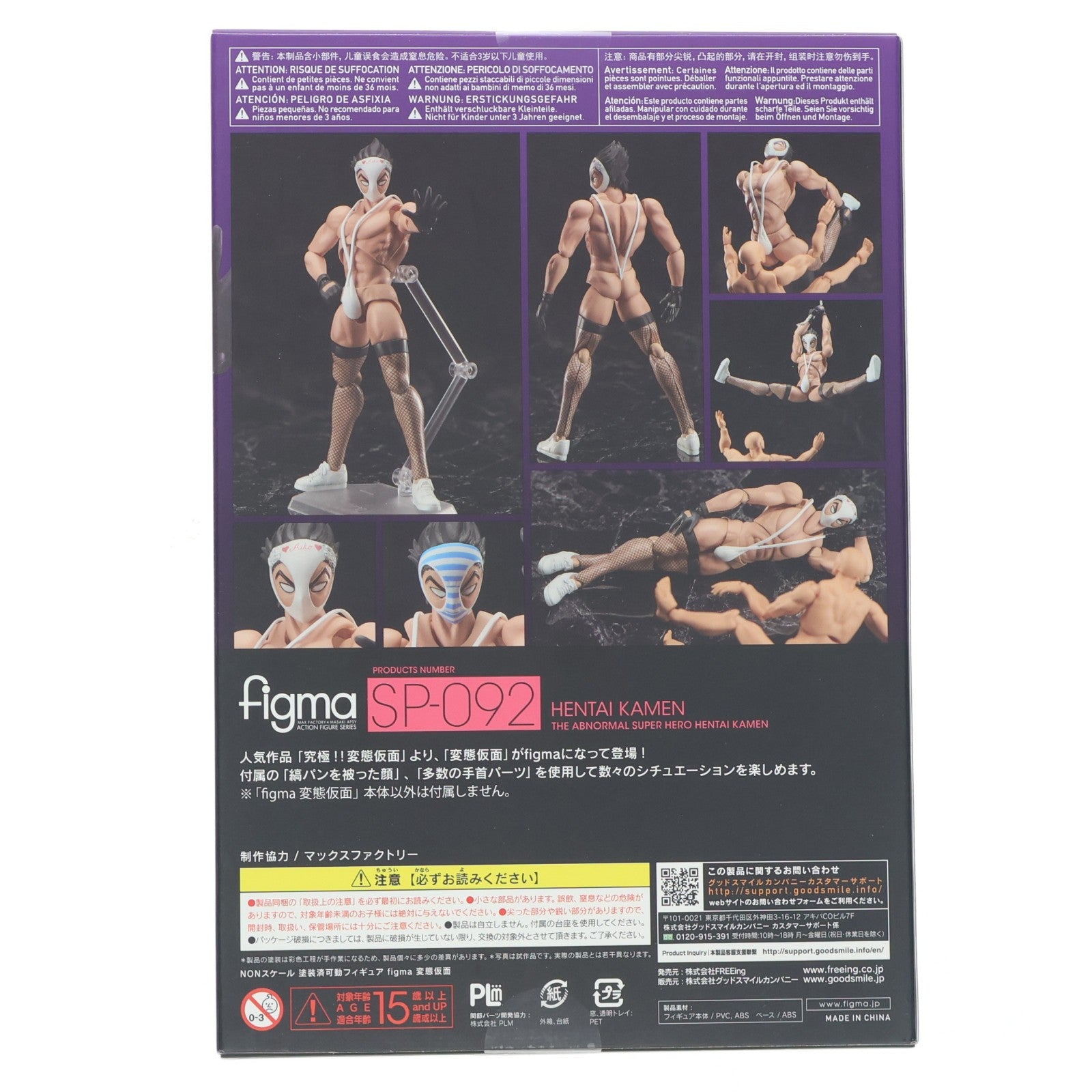 【中古即納】[FIG] figma(フィグマ) SP-092 変態仮面 究極!!変態仮面 完成品 可動フィギュア FREEing(フリーイング)(20170921)