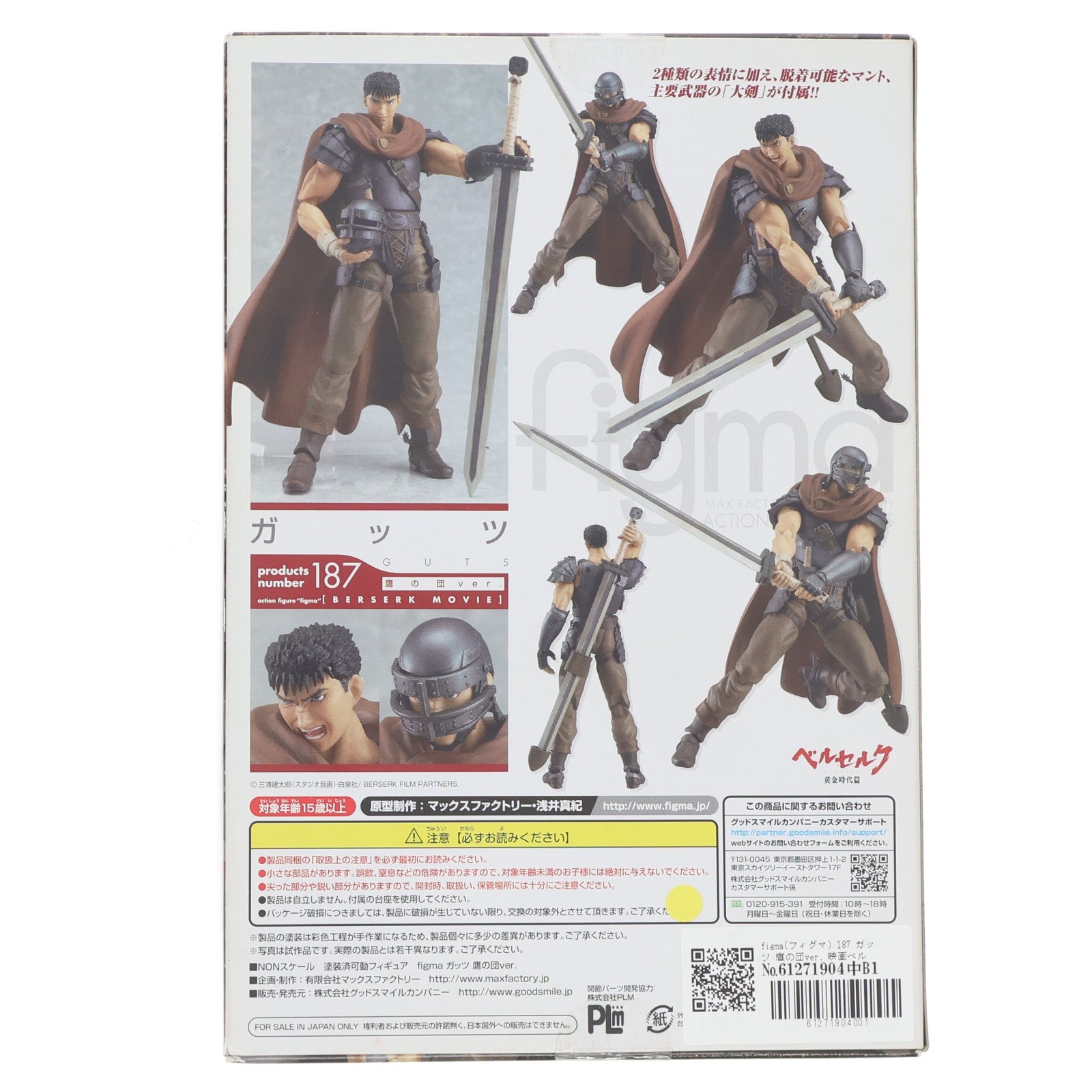【中古即納】[FIG] figma(フィグマ) 187 ガッツ 鷹の団ver. 映画ベルセルク 完成品 可動フィギュア グッドスマイルカンパニー(20131227)